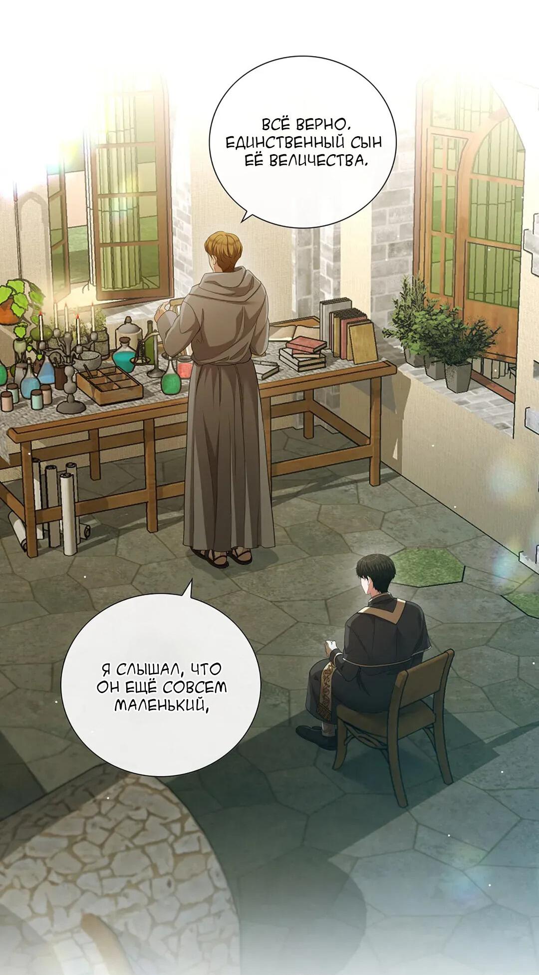 Манга Молитва - Глава 6 Страница 26