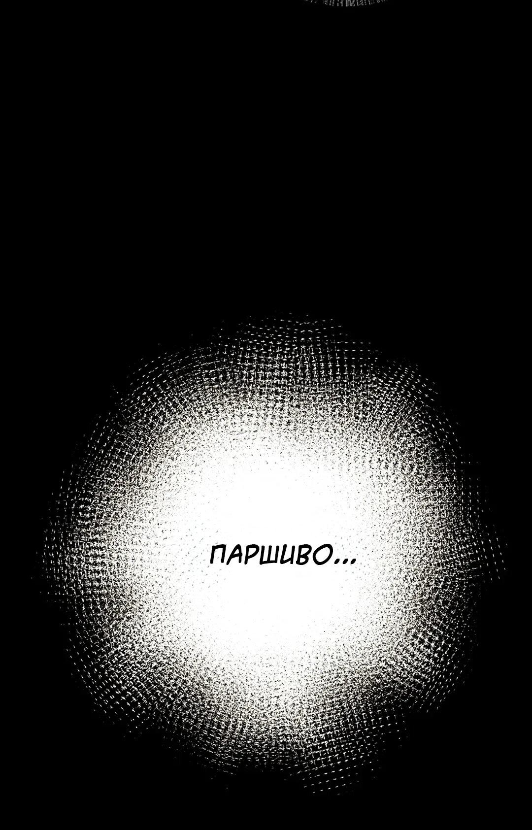 Манга Молитва - Глава 6 Страница 43