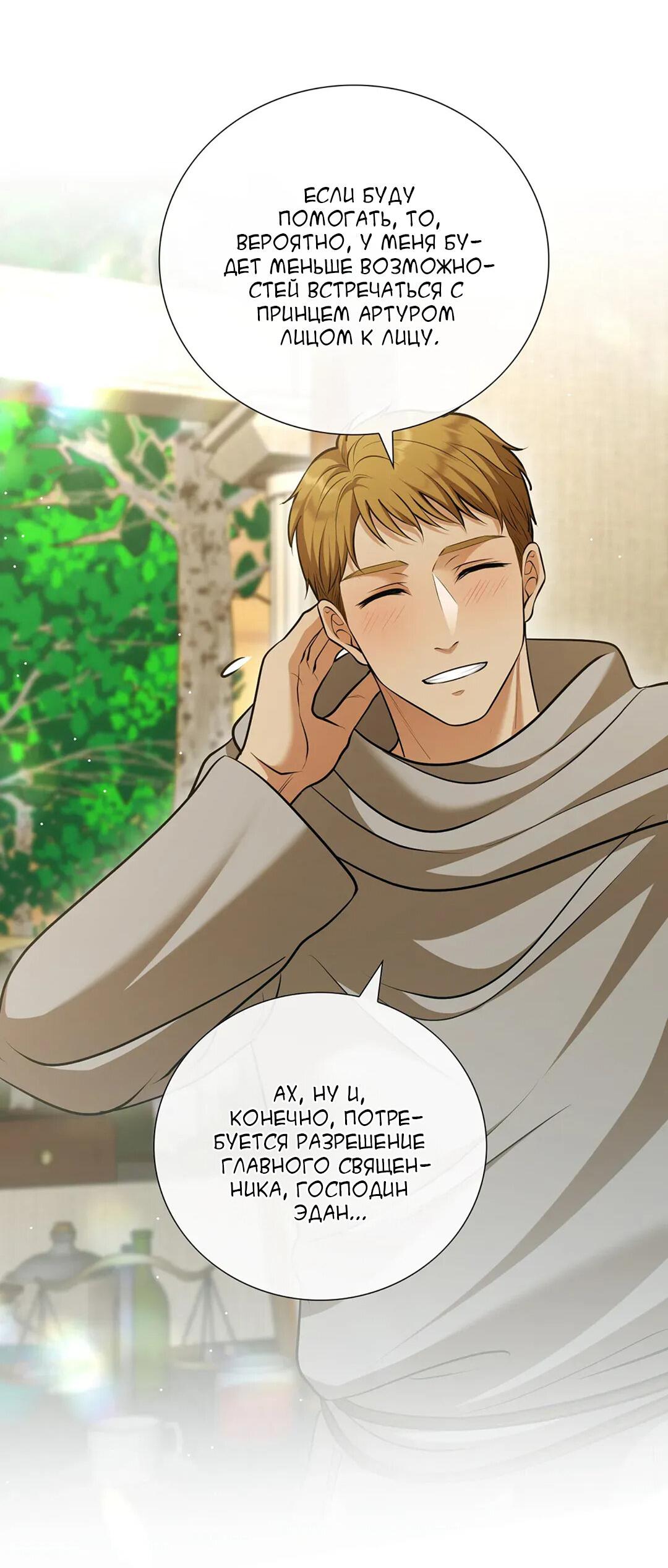 Манга Молитва - Глава 6 Страница 49