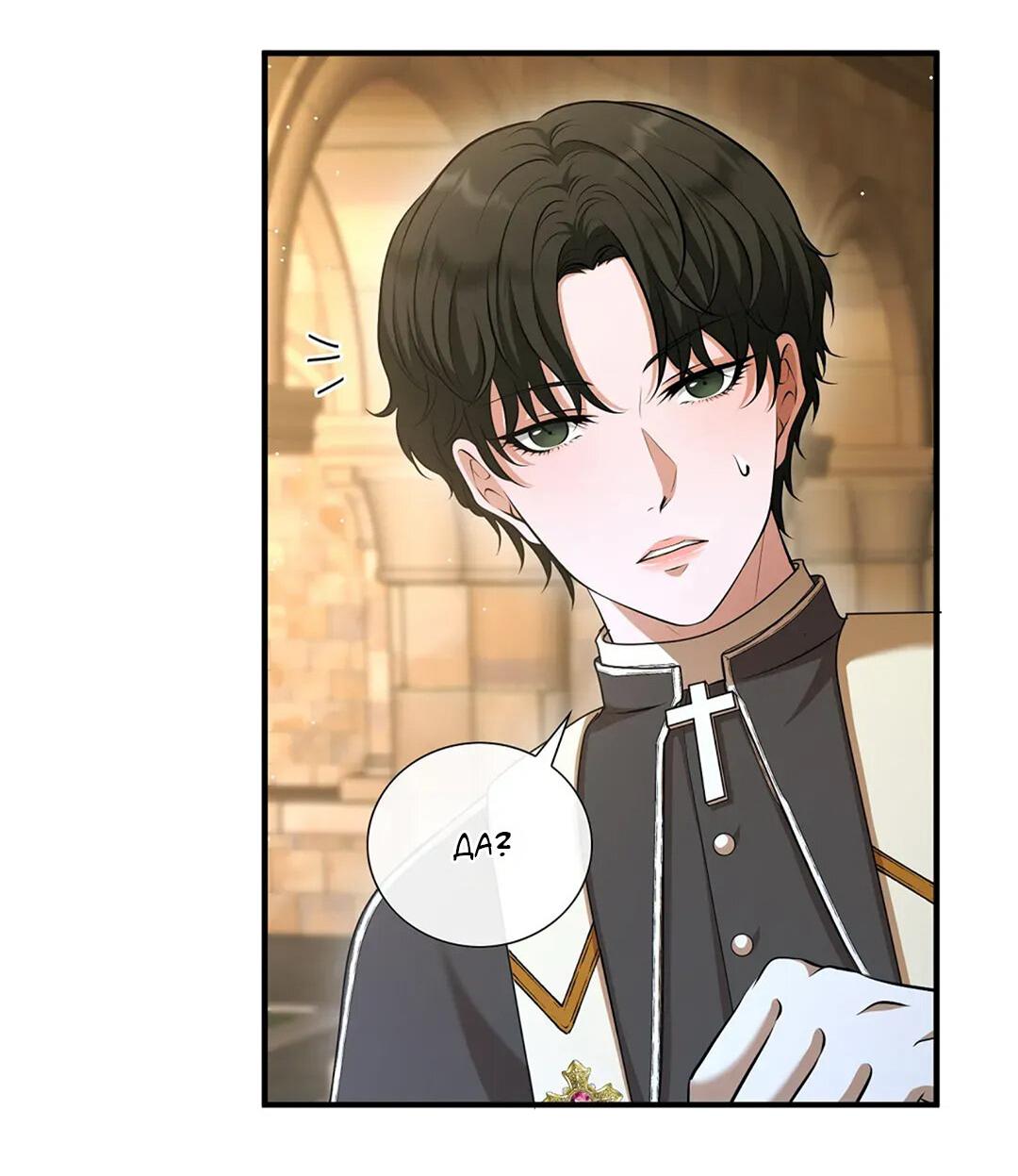 Манга Молитва - Глава 6 Страница 18