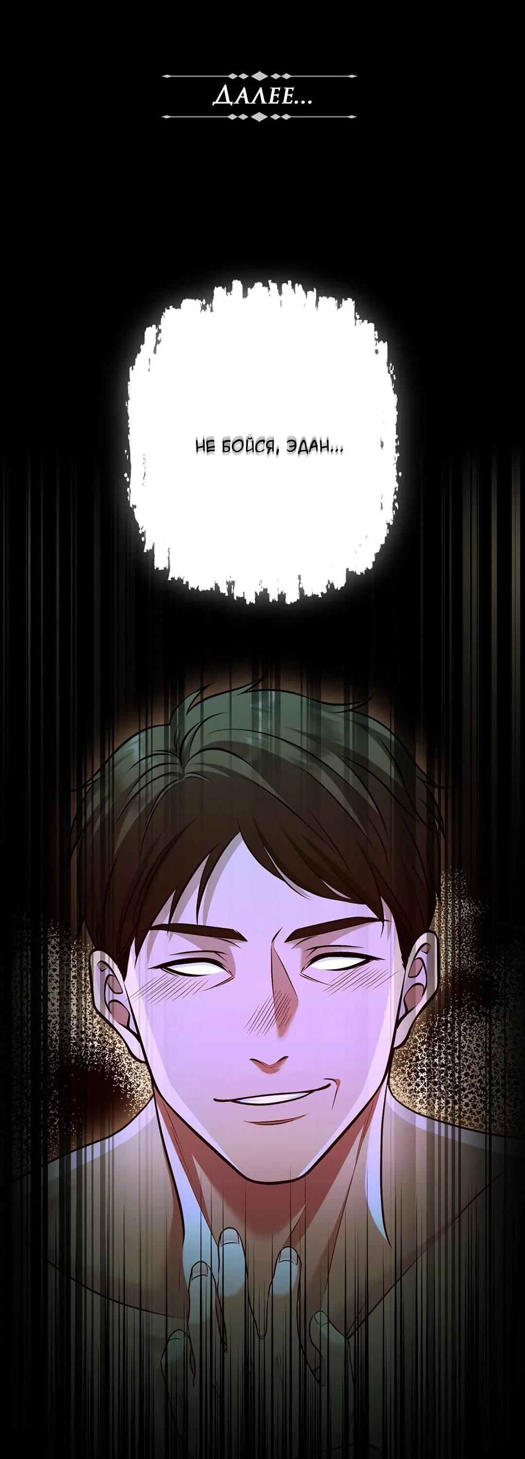 Манга Молитва - Глава 6 Страница 73