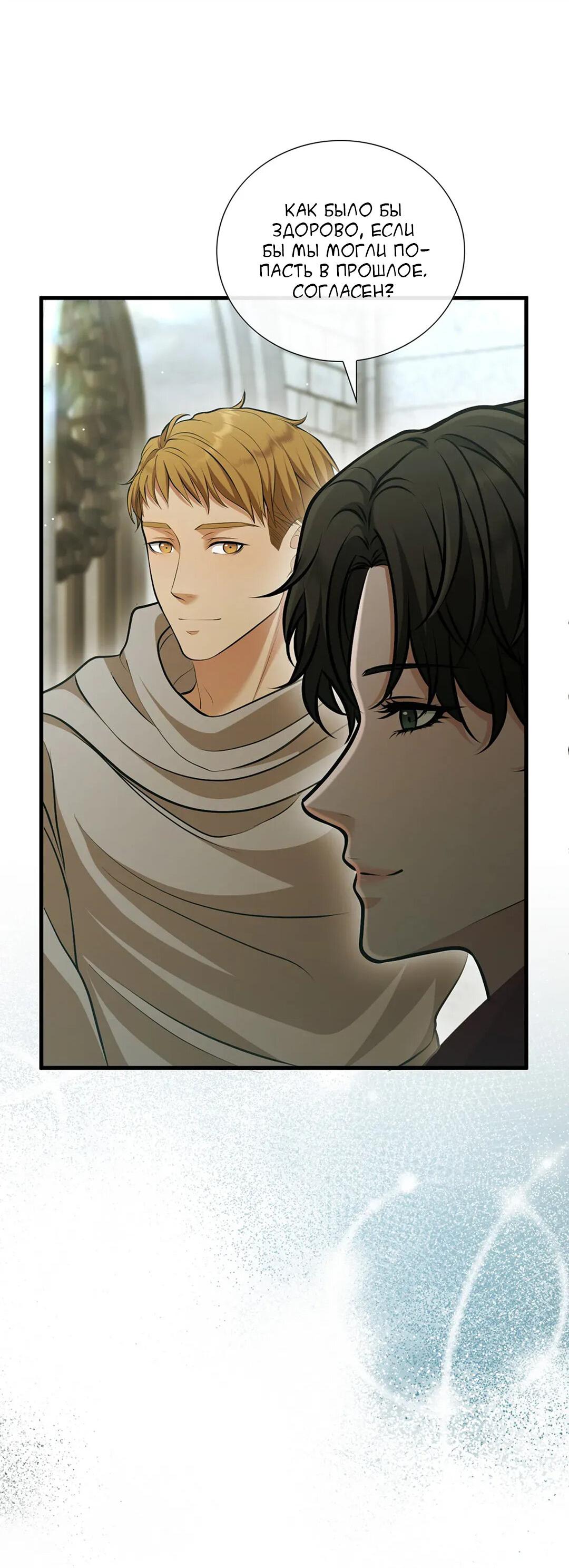 Манга Молитва - Глава 6 Страница 71