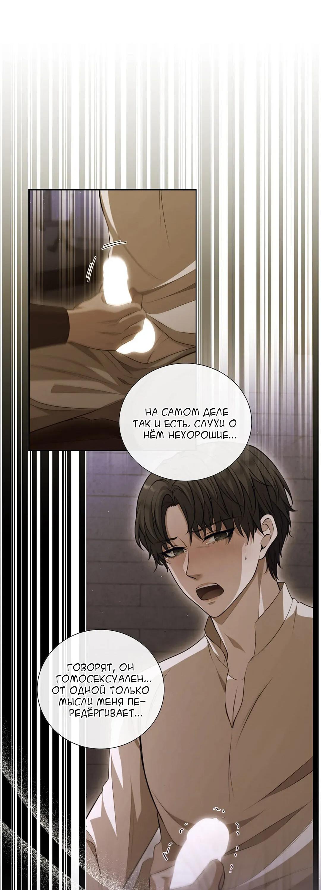 Манга Молитва - Глава 6 Страница 32