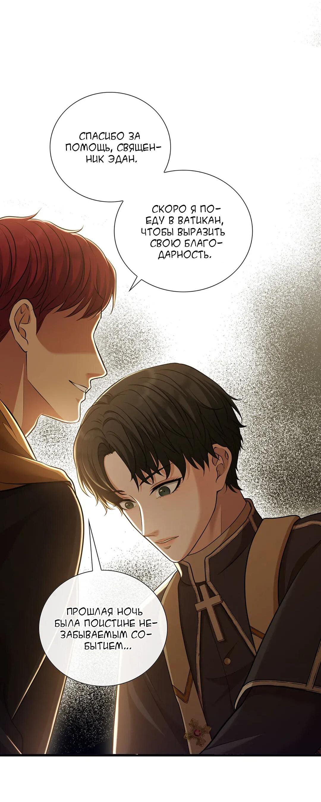 Манга Молитва - Глава 6 Страница 22