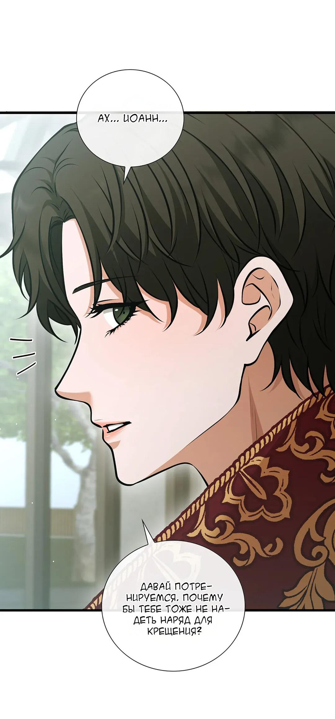 Манга Молитва - Глава 6 Страница 64
