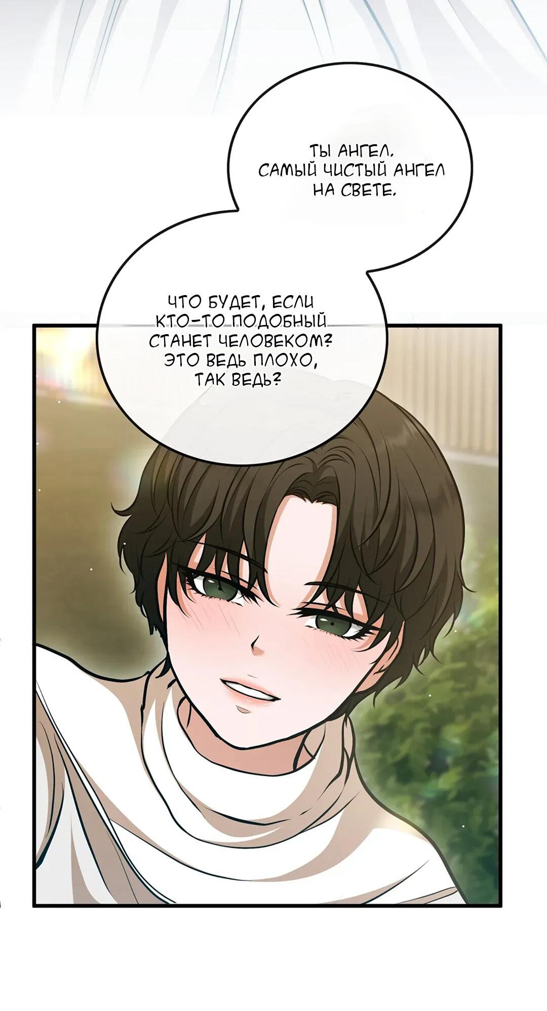 Манга Молитва - Глава 6 Страница 57