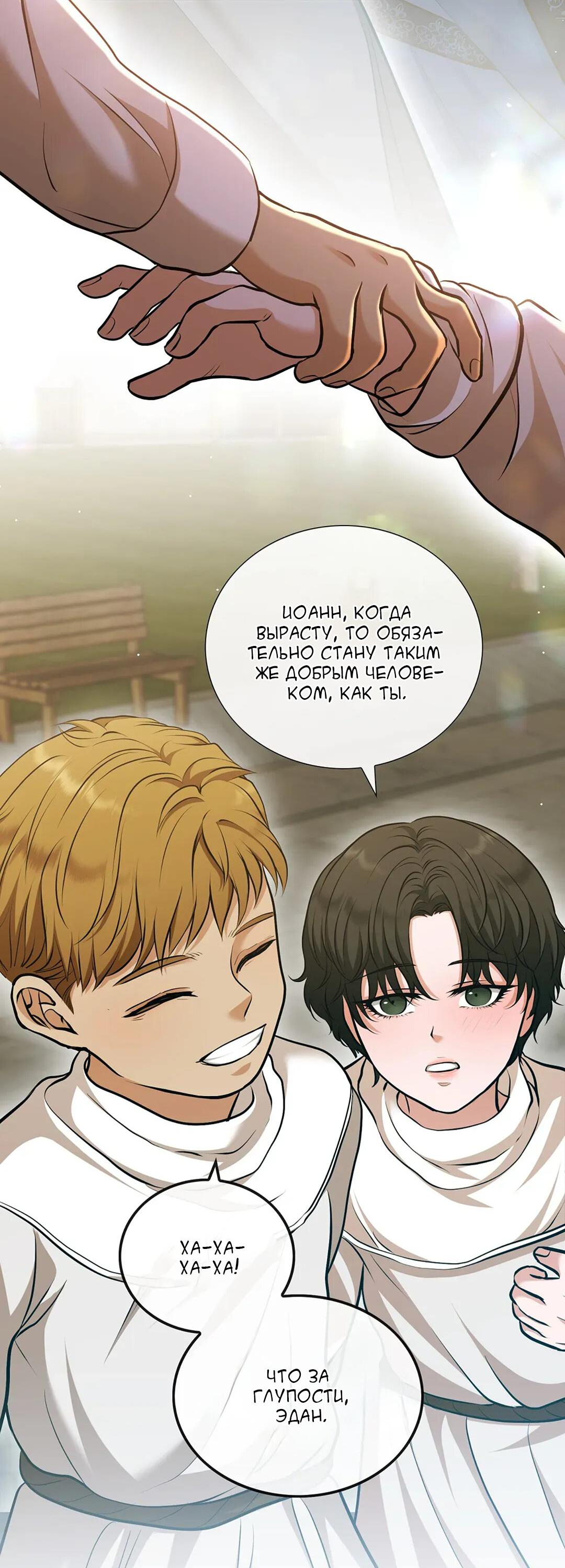 Манга Молитва - Глава 6 Страница 56