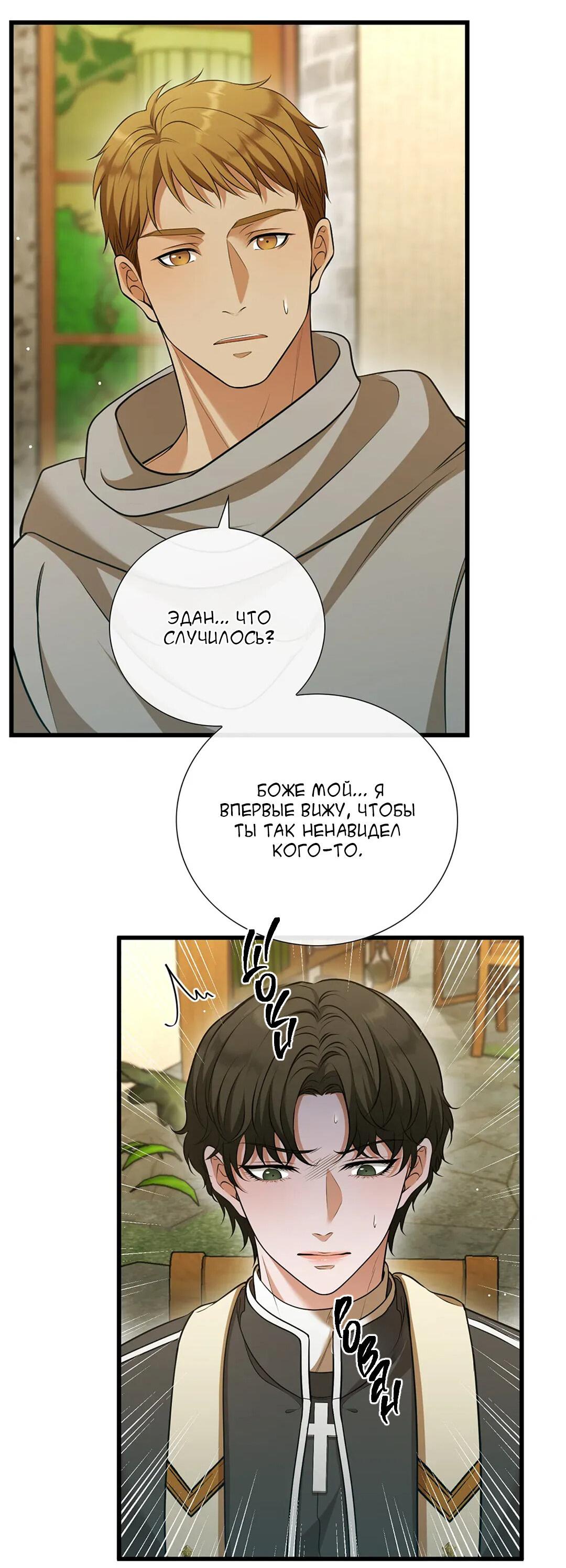 Манга Молитва - Глава 6 Страница 30