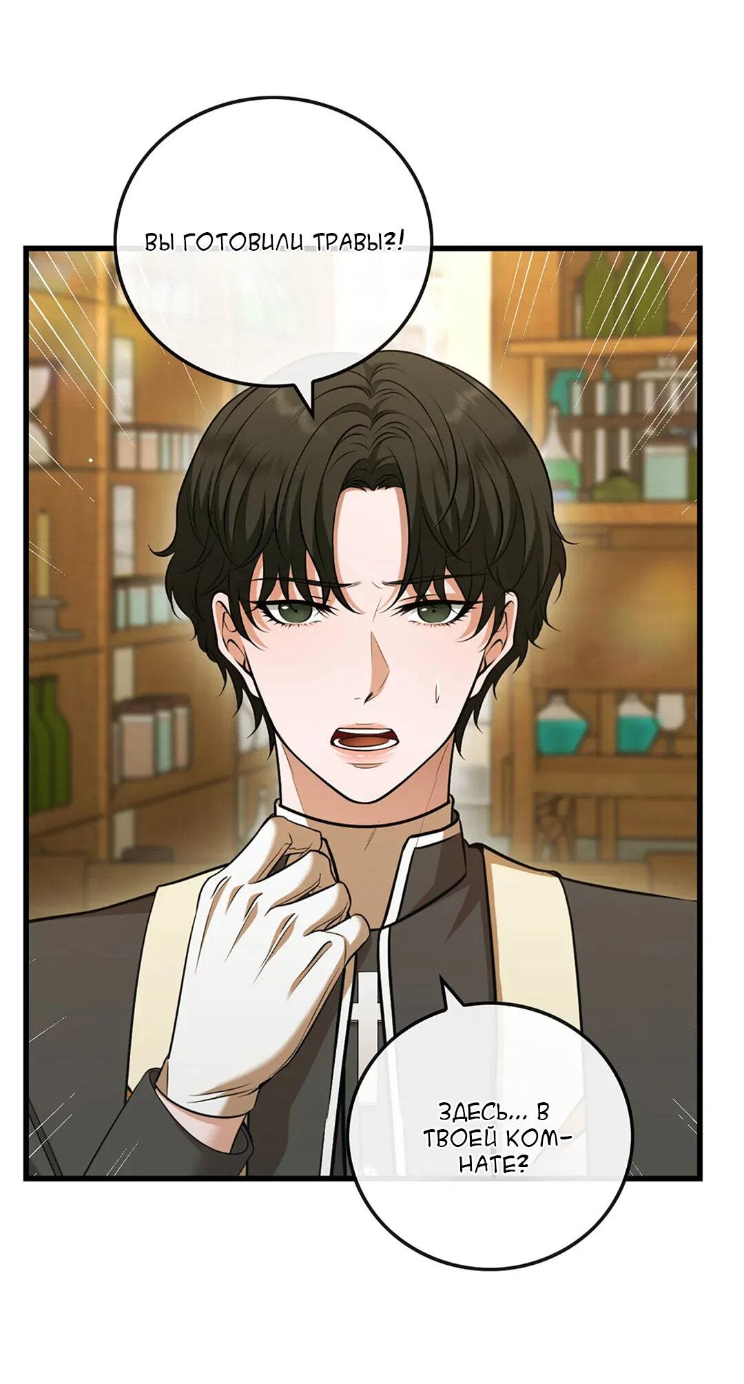 Манга Молитва - Глава 6 Страница 39