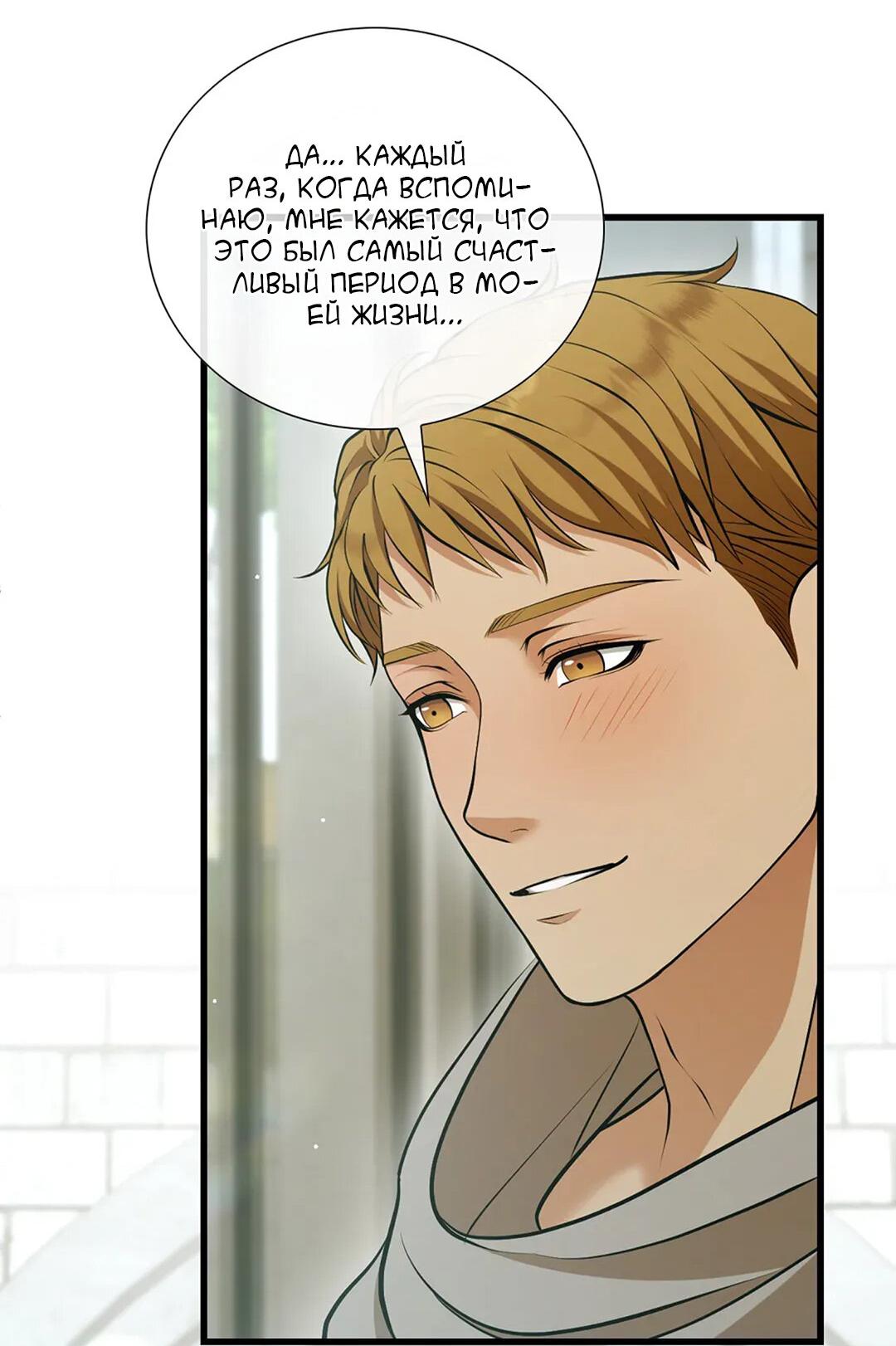 Манга Молитва - Глава 6 Страница 69