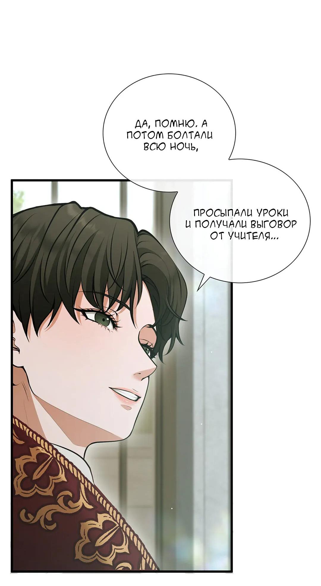 Манга Молитва - Глава 6 Страница 68