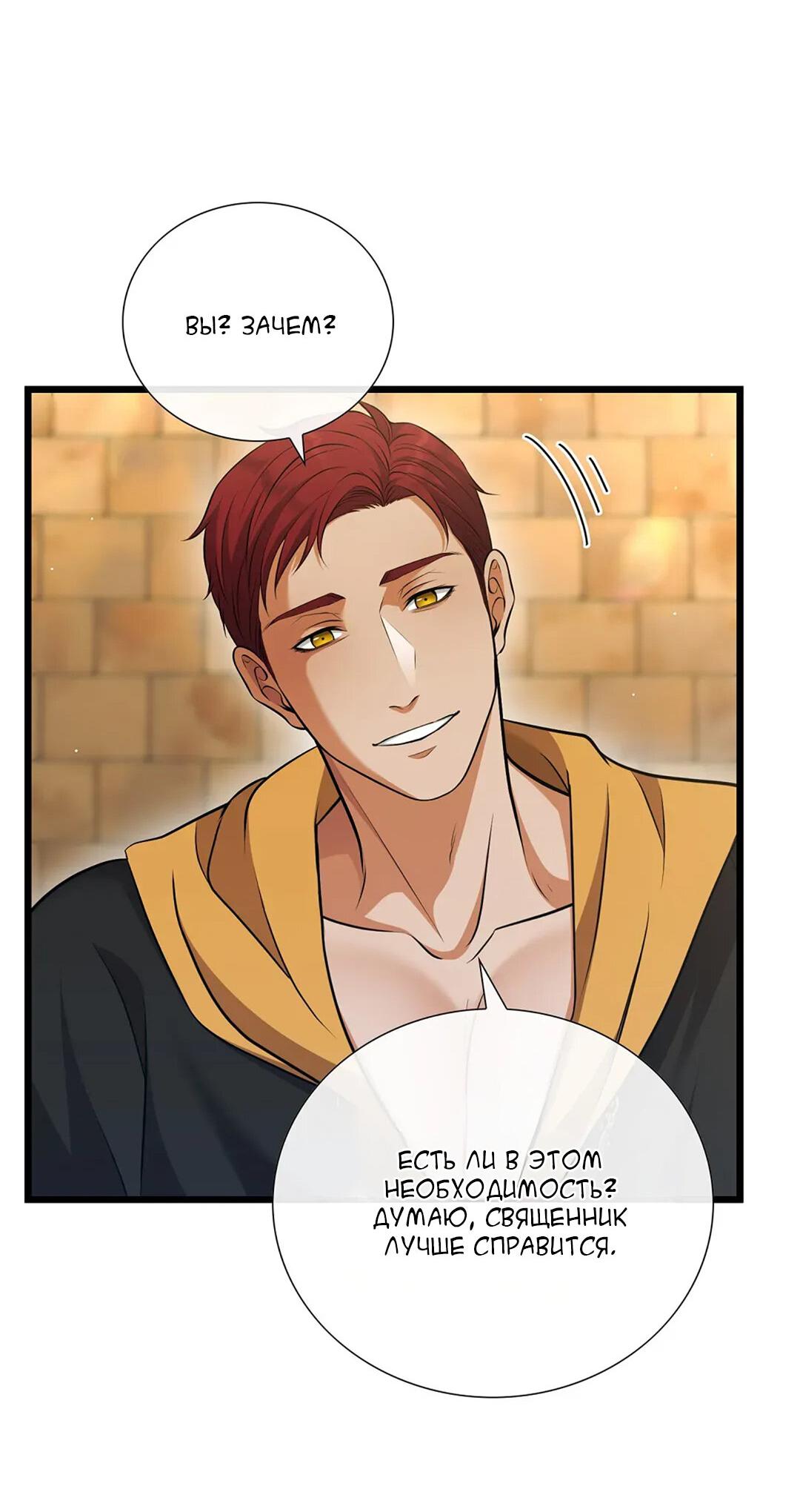 Манга Молитва - Глава 6 Страница 4