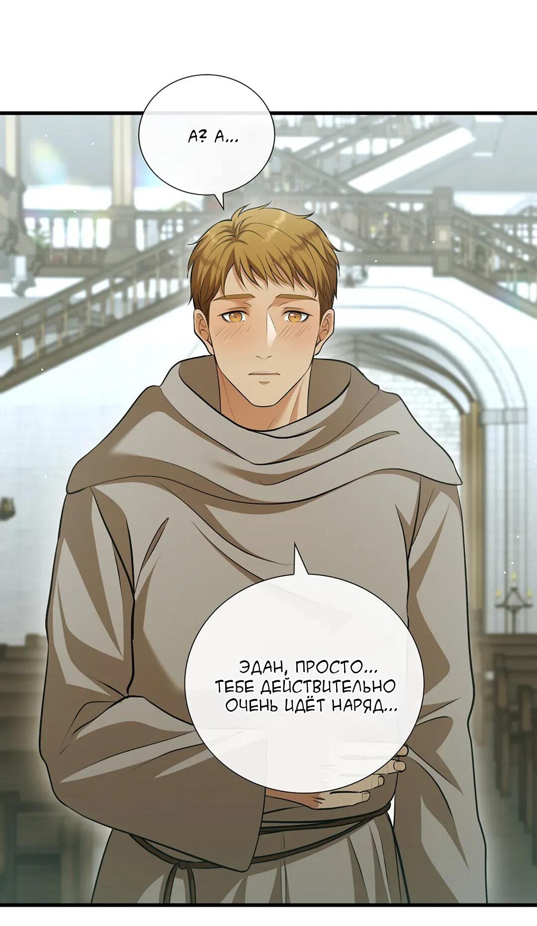 Манга Молитва - Глава 6 Страница 65