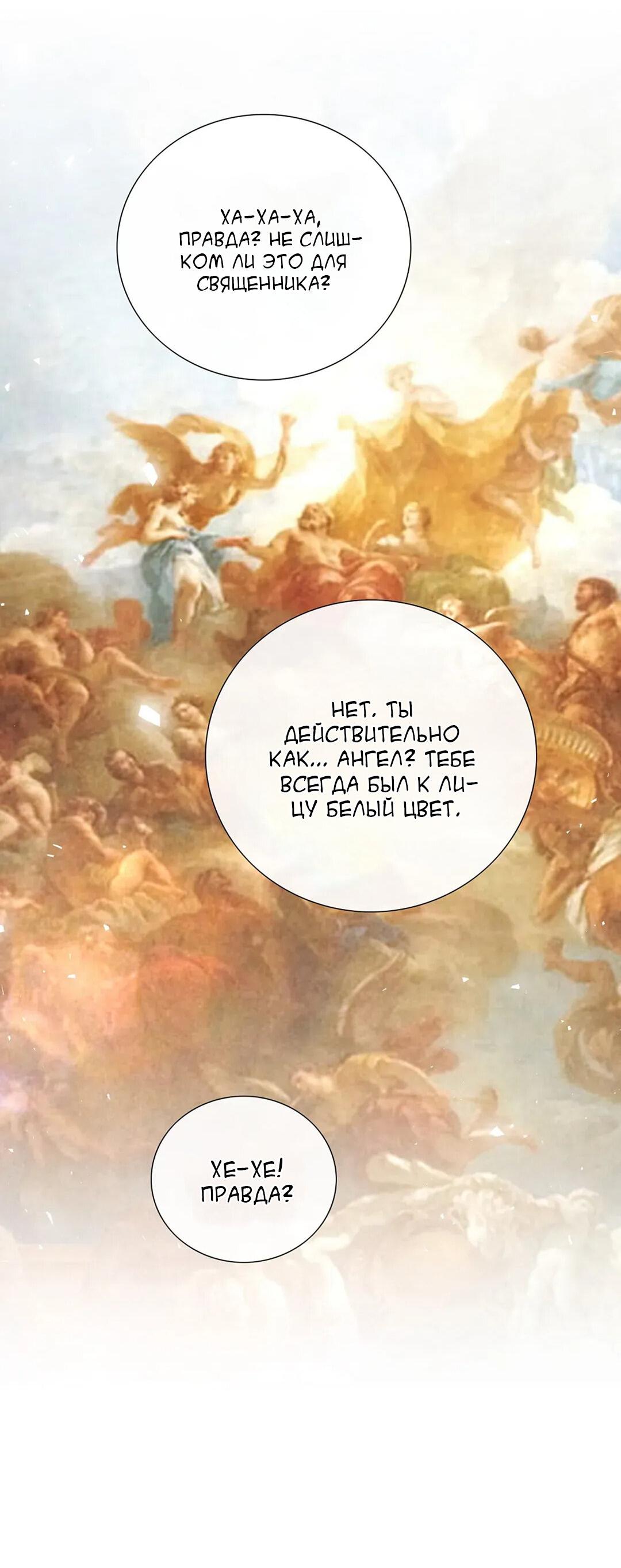 Манга Молитва - Глава 6 Страница 66