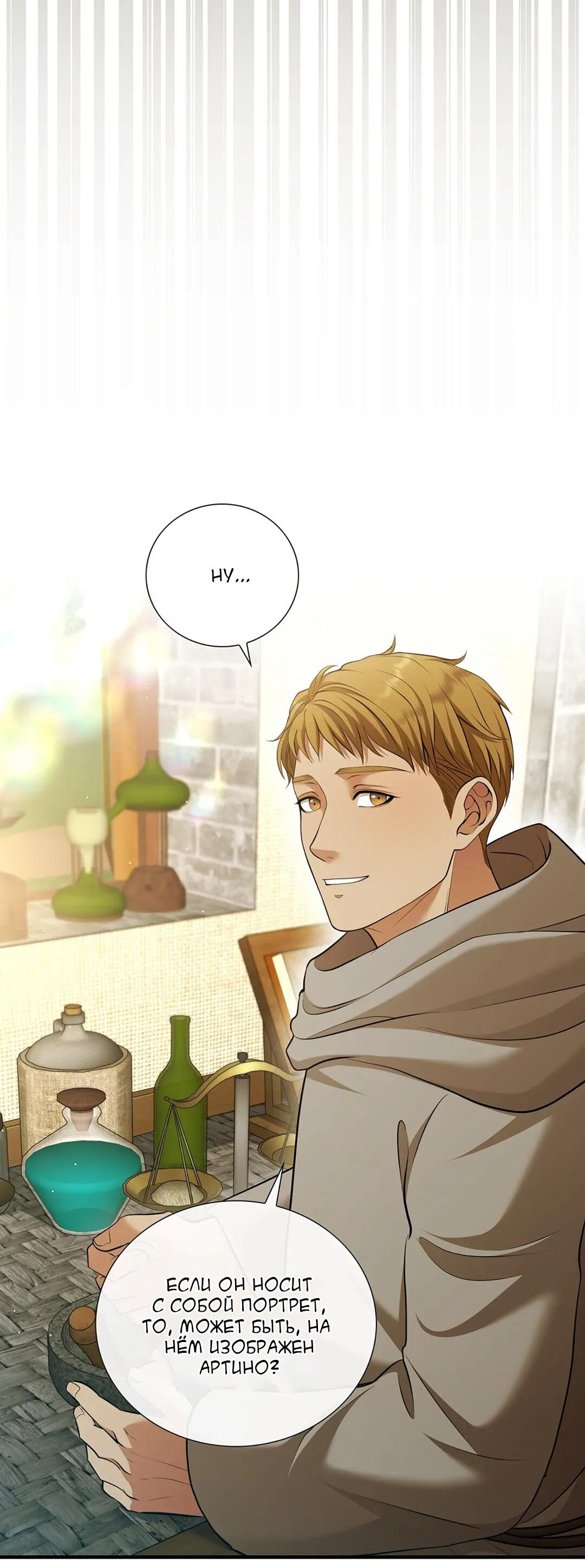 Манга Молитва - Глава 6 Страница 24