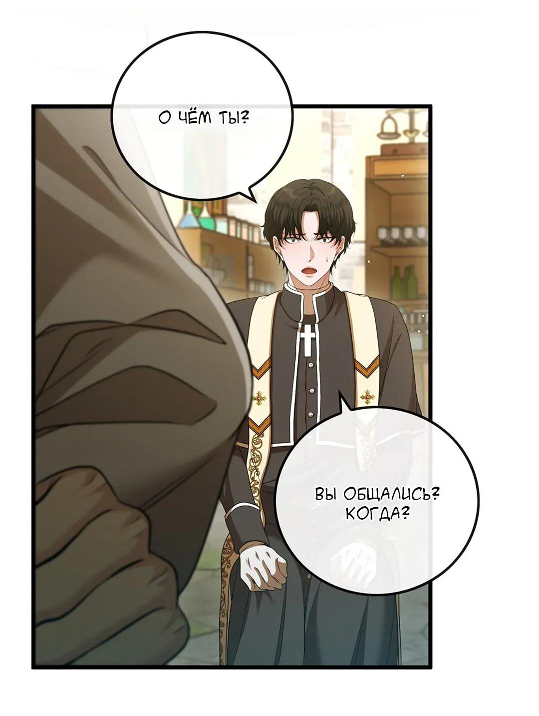 Манга Молитва - Глава 6 Страница 36