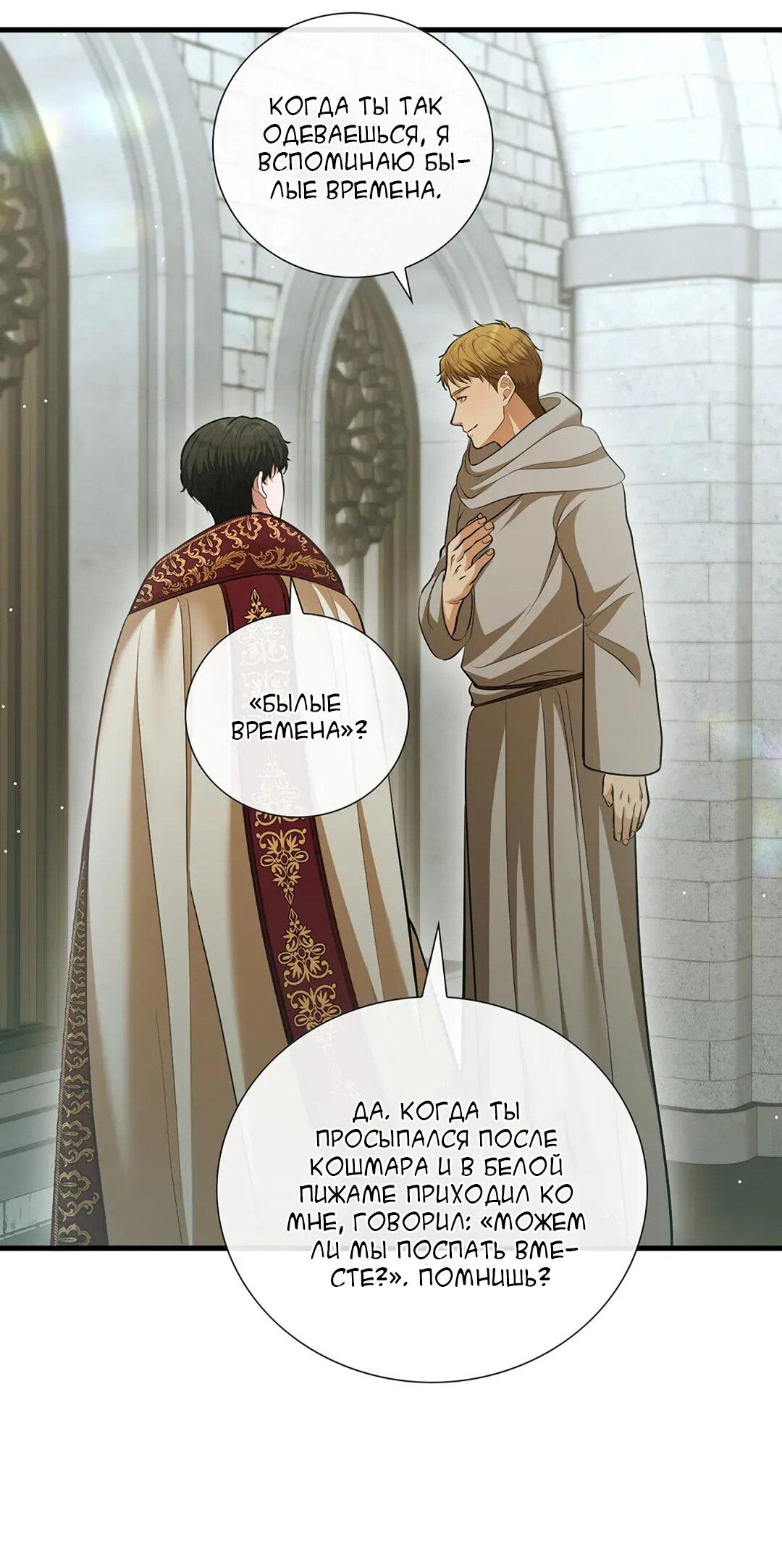 Манга Молитва - Глава 6 Страница 67