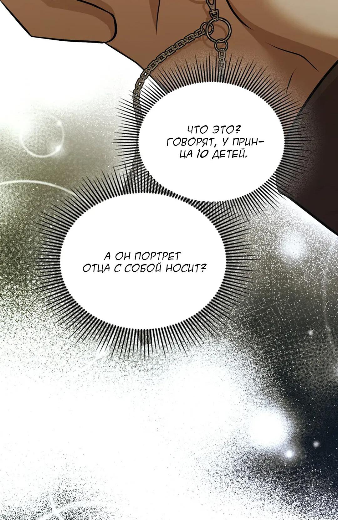 Манга Молитва - Глава 6 Страница 14