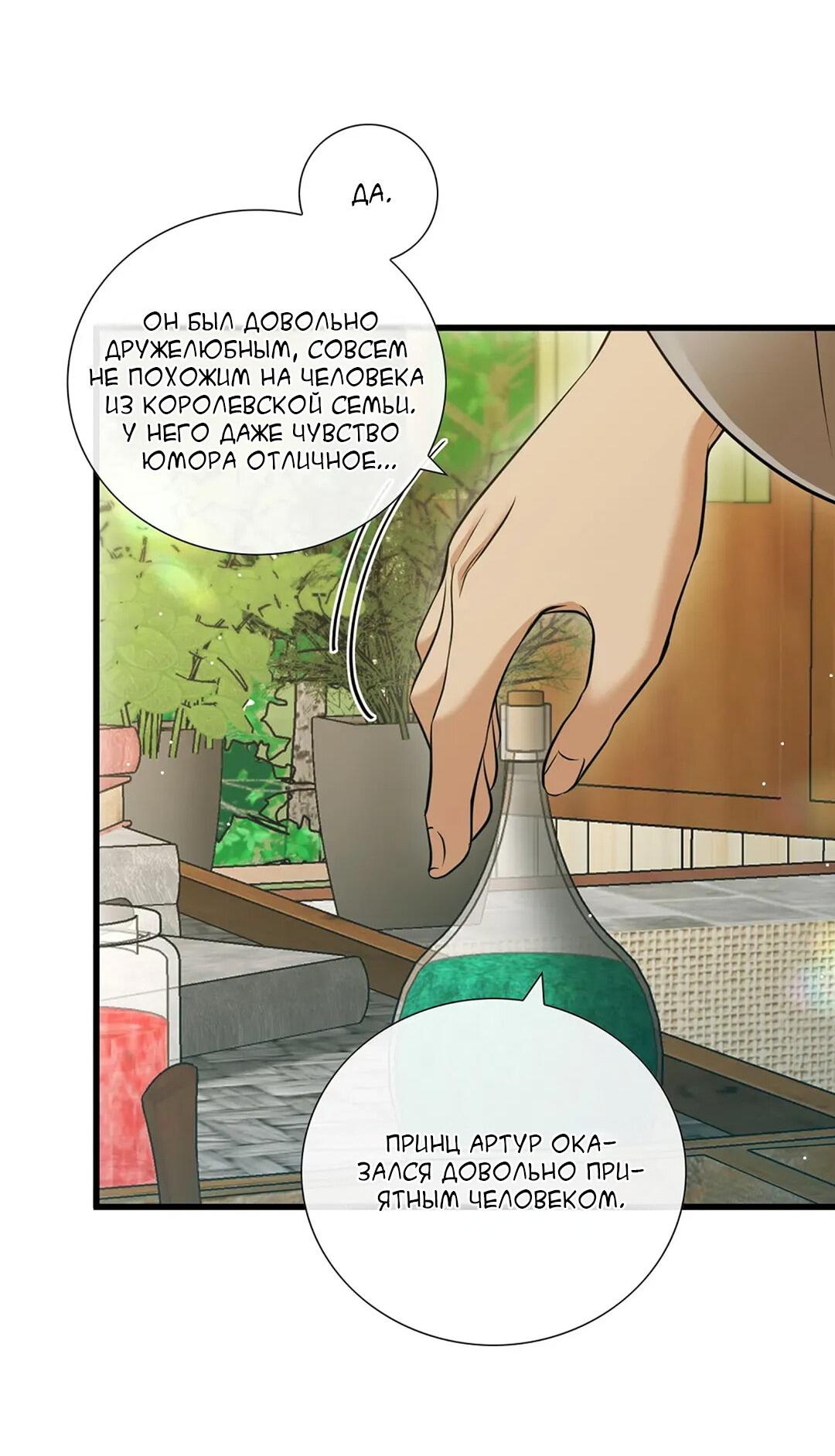 Манга Молитва - Глава 6 Страница 40