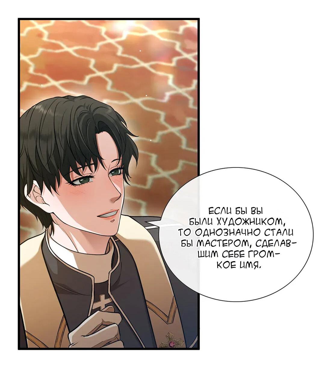 Манга Молитва - Глава 5 Страница 14