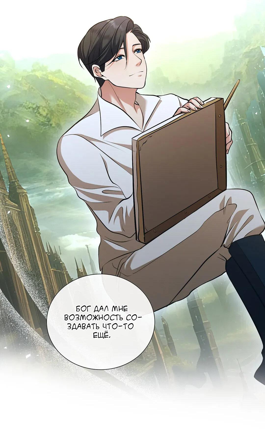 Манга Молитва - Глава 5 Страница 17