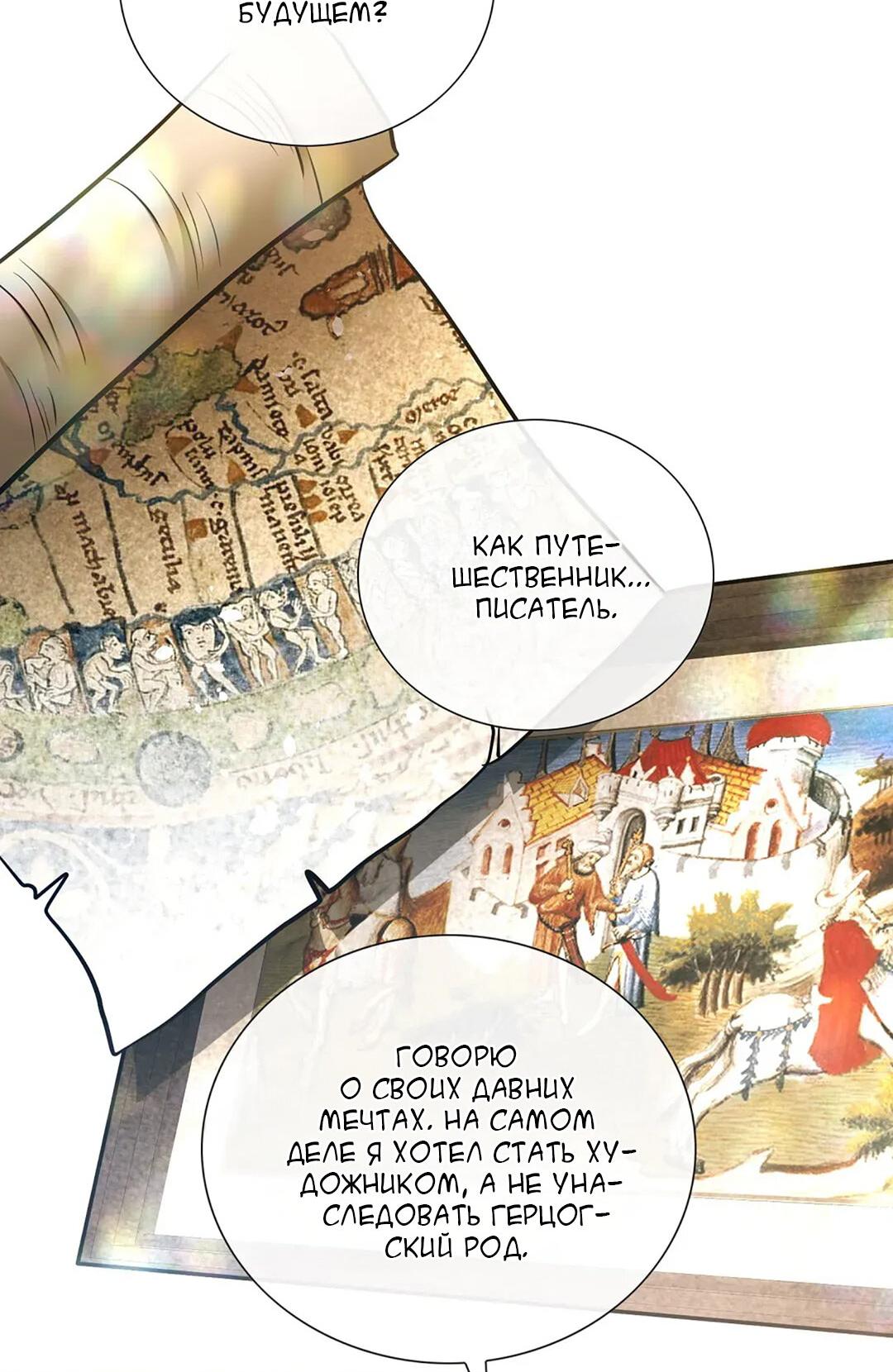 Манга Молитва - Глава 5 Страница 12