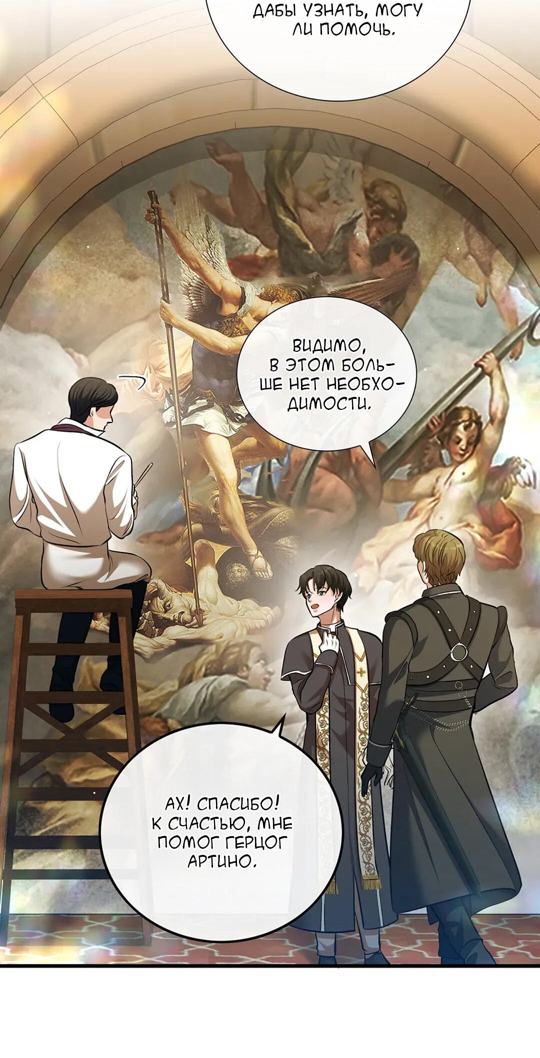 Манга Молитва - Глава 5 Страница 27