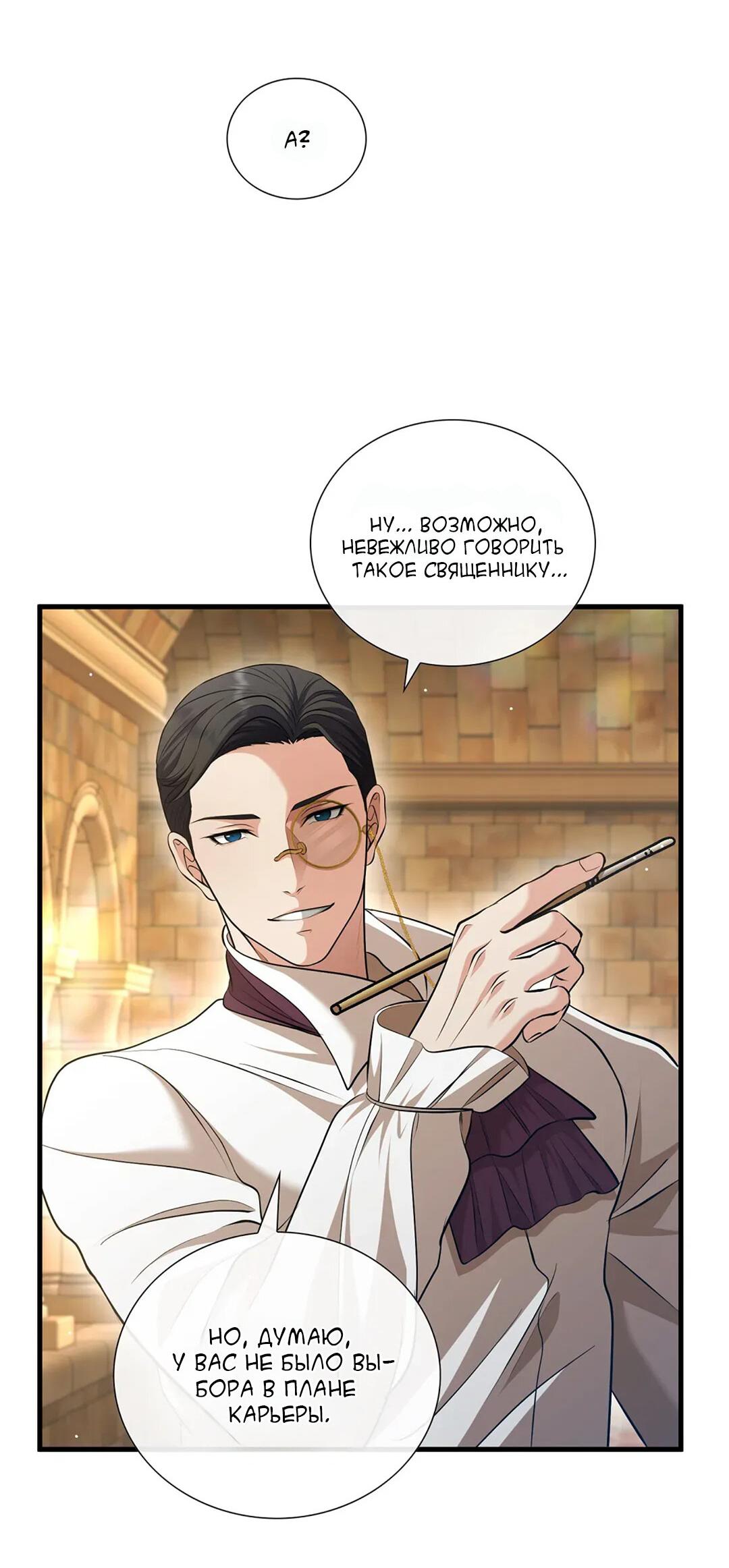 Манга Молитва - Глава 5 Страница 8
