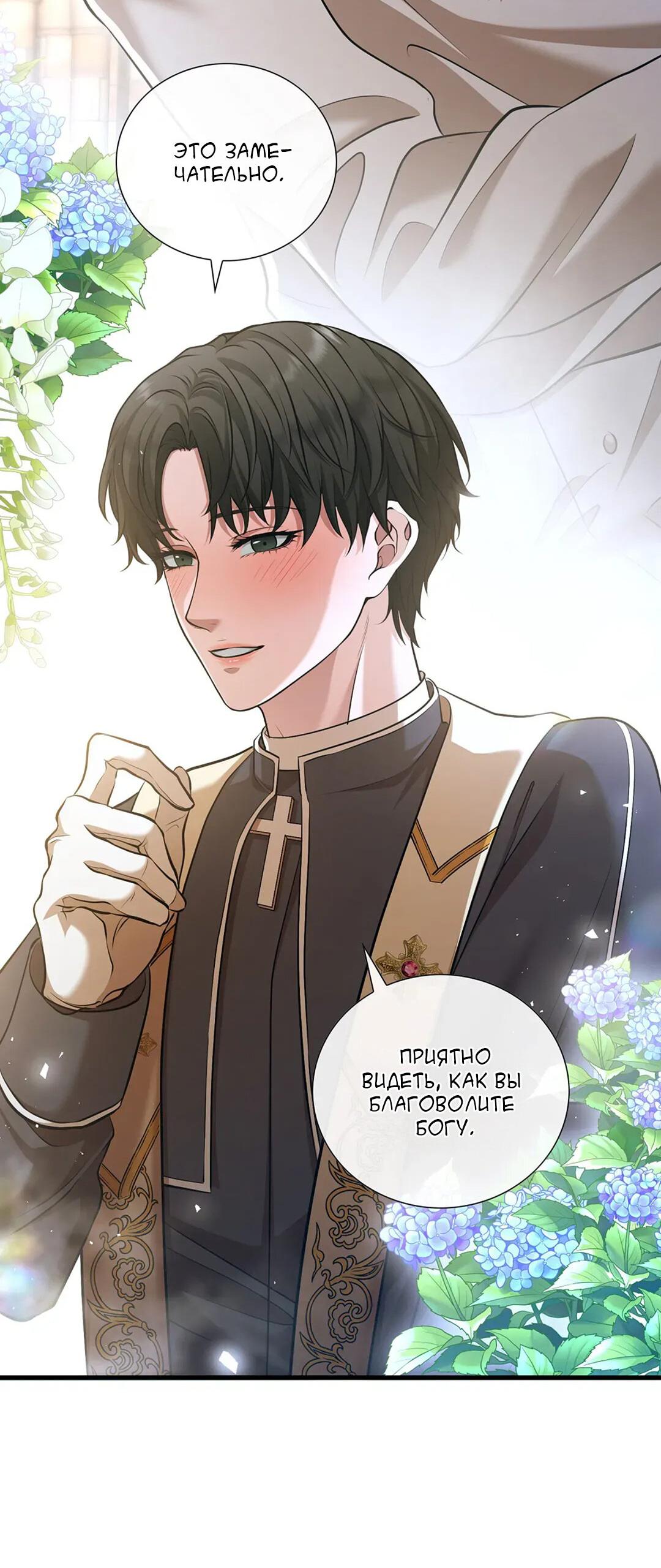 Манга Молитва - Глава 5 Страница 19