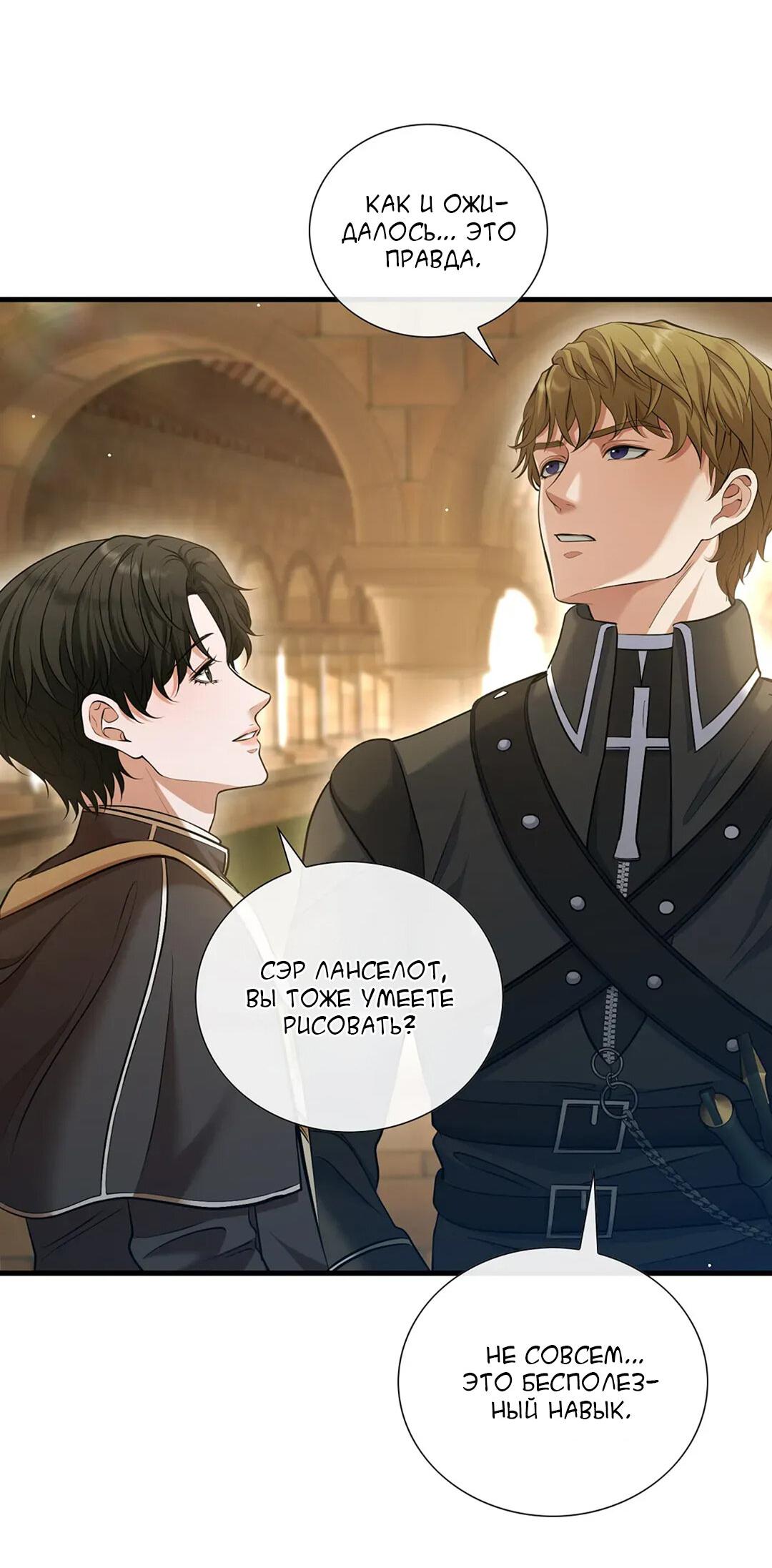 Манга Молитва - Глава 5 Страница 28