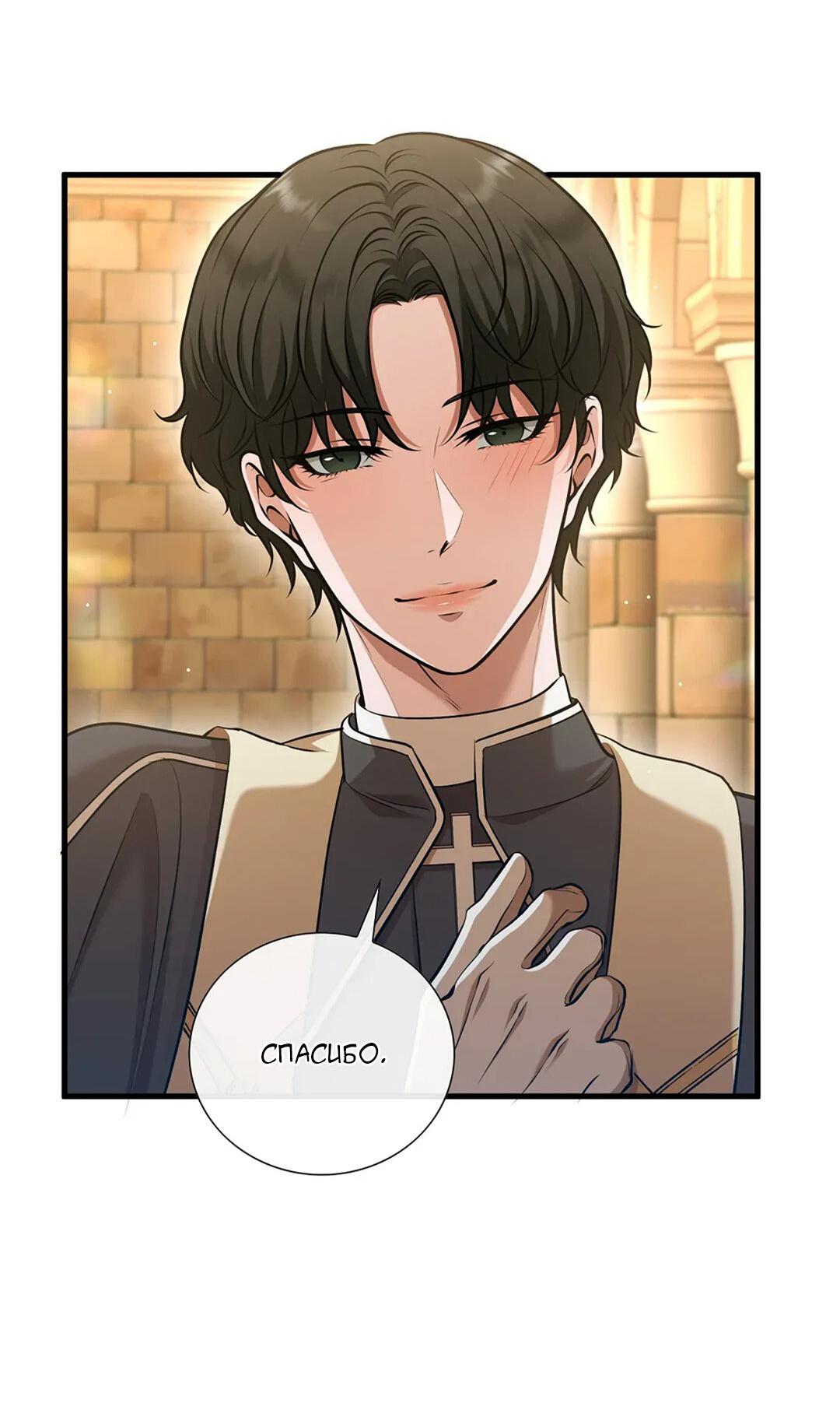 Манга Молитва - Глава 5 Страница 10