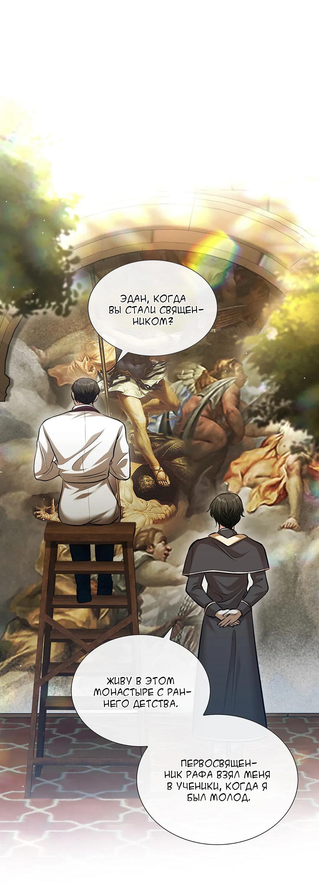 Манга Молитва - Глава 5 Страница 2