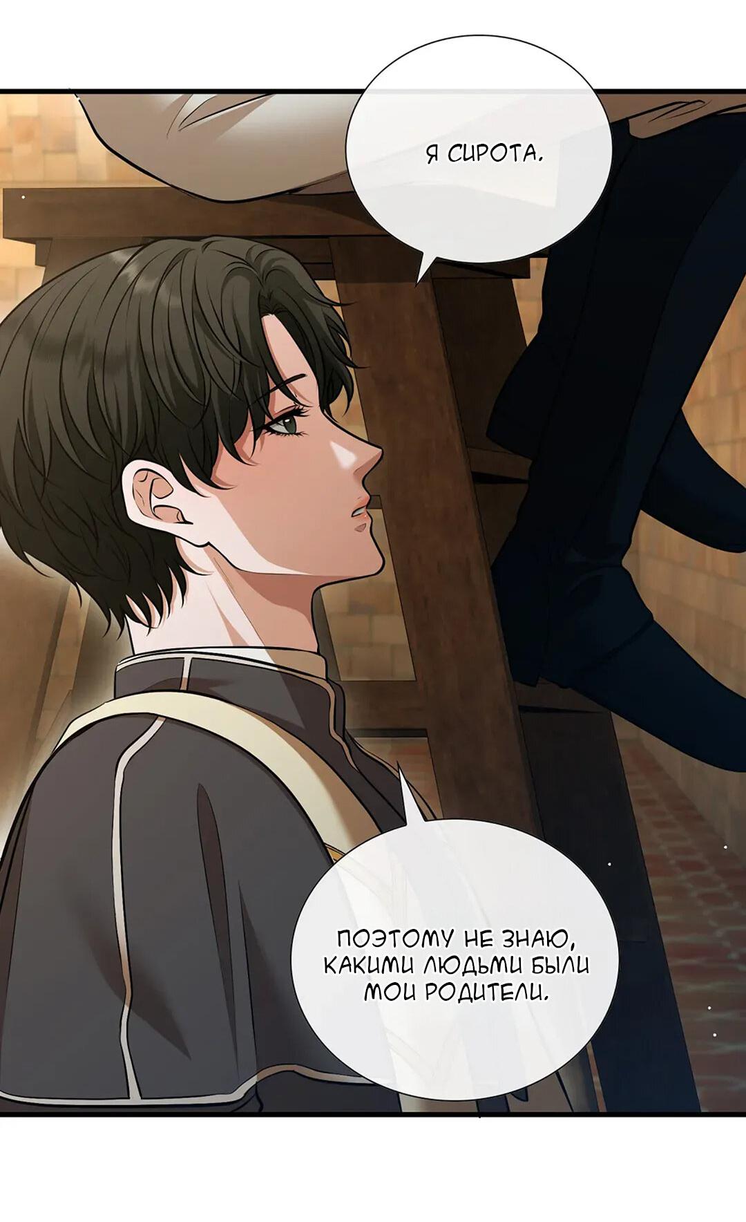 Манга Молитва - Глава 5 Страница 4