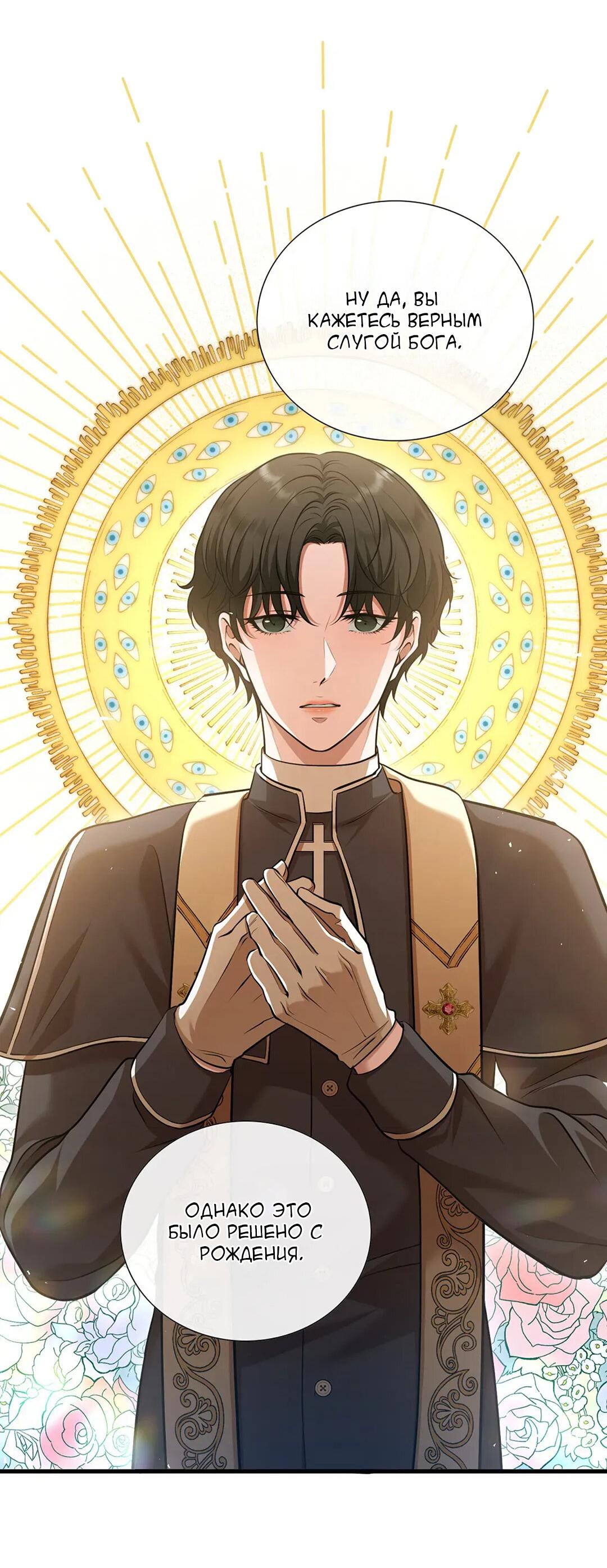 Манга Молитва - Глава 5 Страница 9