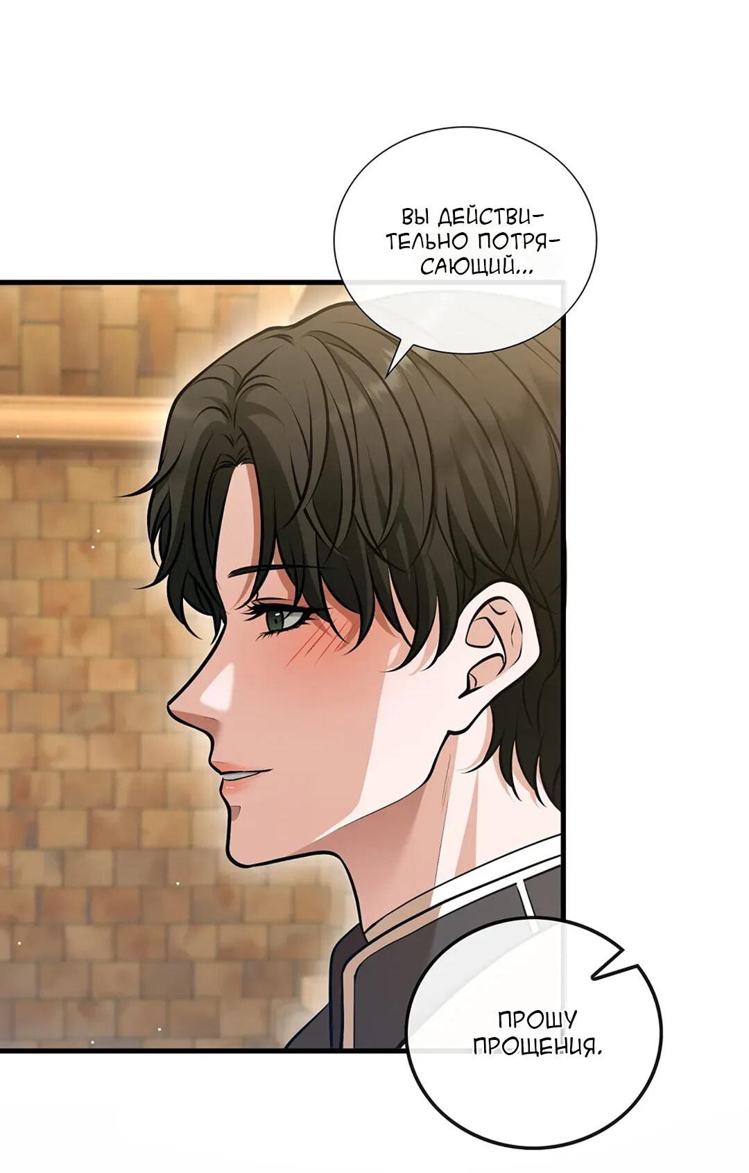 Манга Молитва - Глава 5 Страница 24