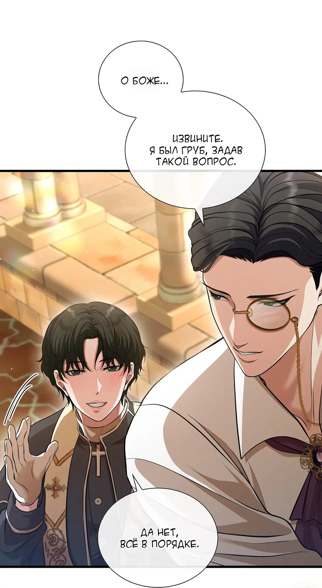 Манга Молитва - Глава 5 Страница 5