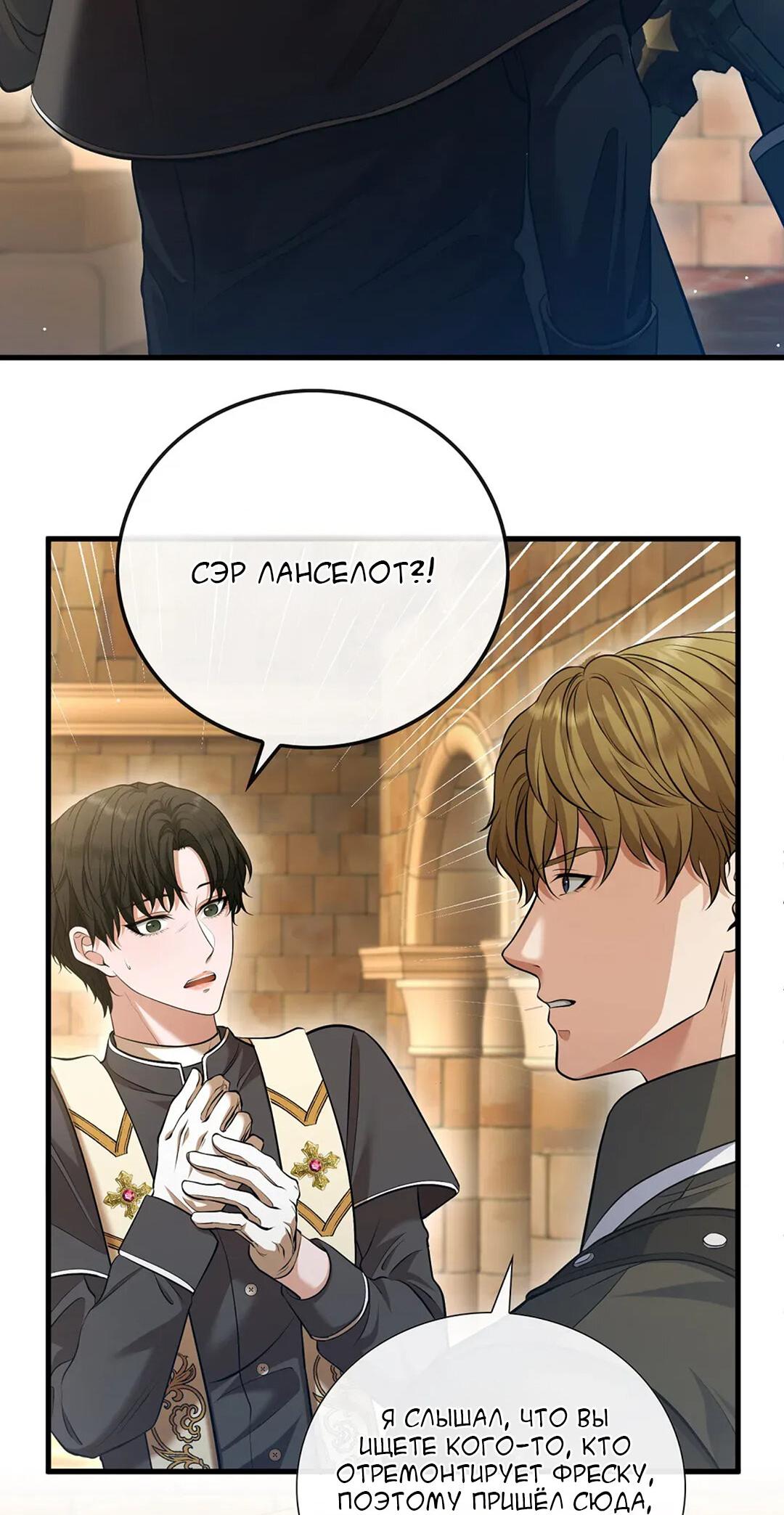 Манга Молитва - Глава 5 Страница 26