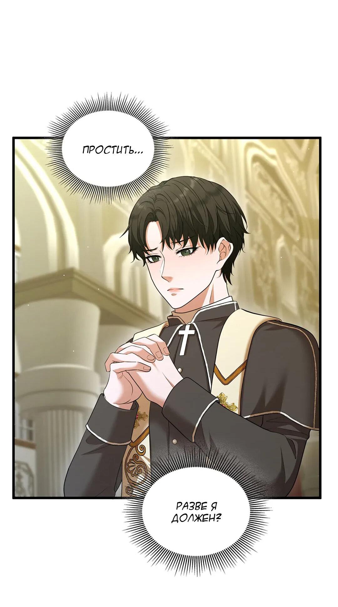 Манга Молитва - Глава 4 Страница 30