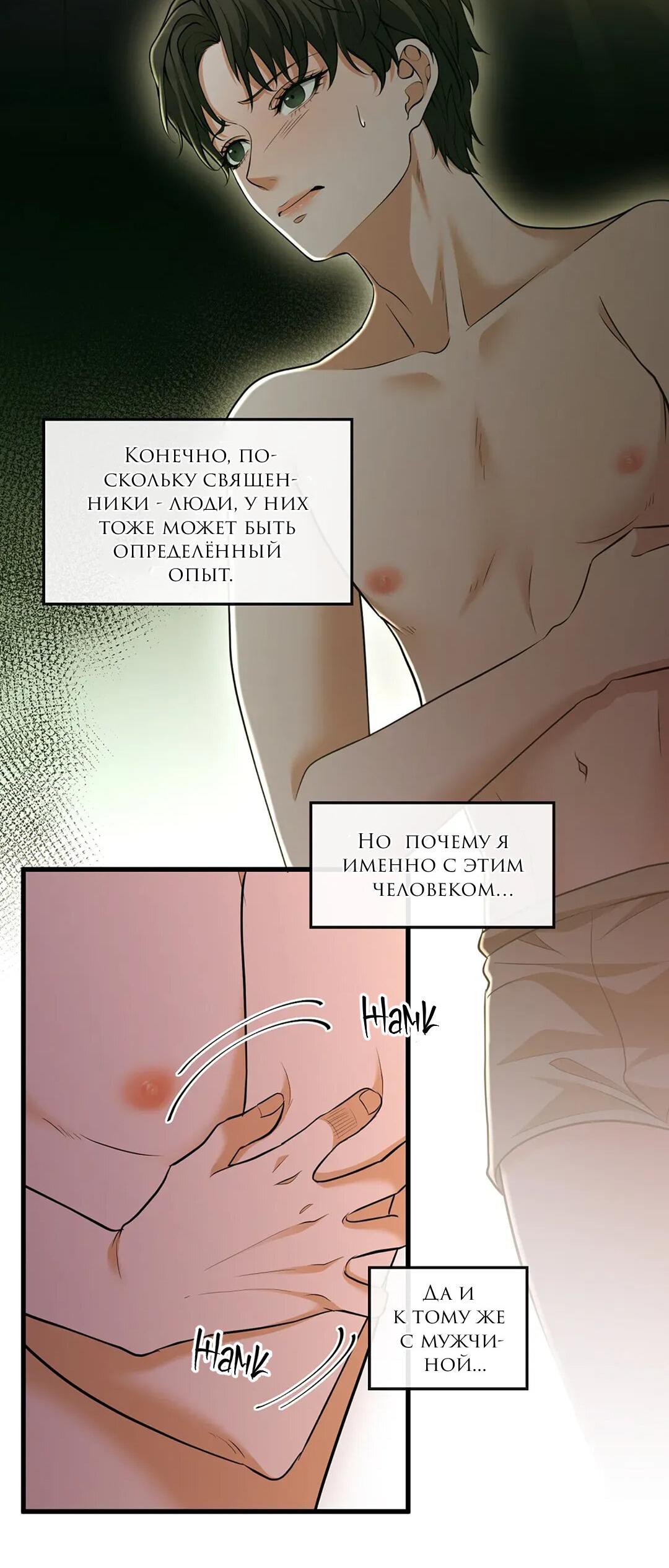 Манга Молитва - Глава 4 Страница 22