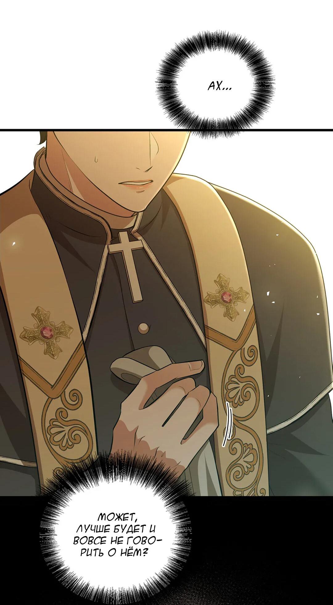 Манга Молитва - Глава 4 Страница 42