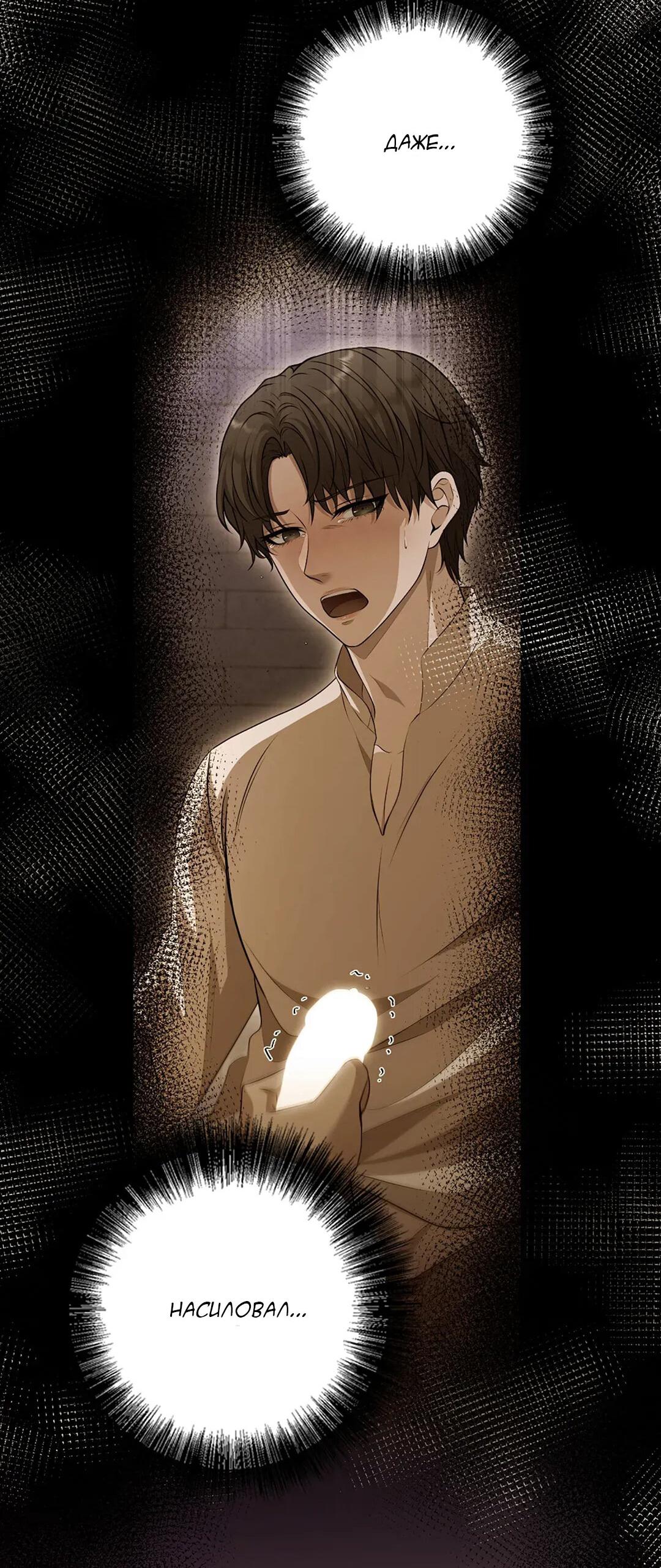 Манга Молитва - Глава 4 Страница 14