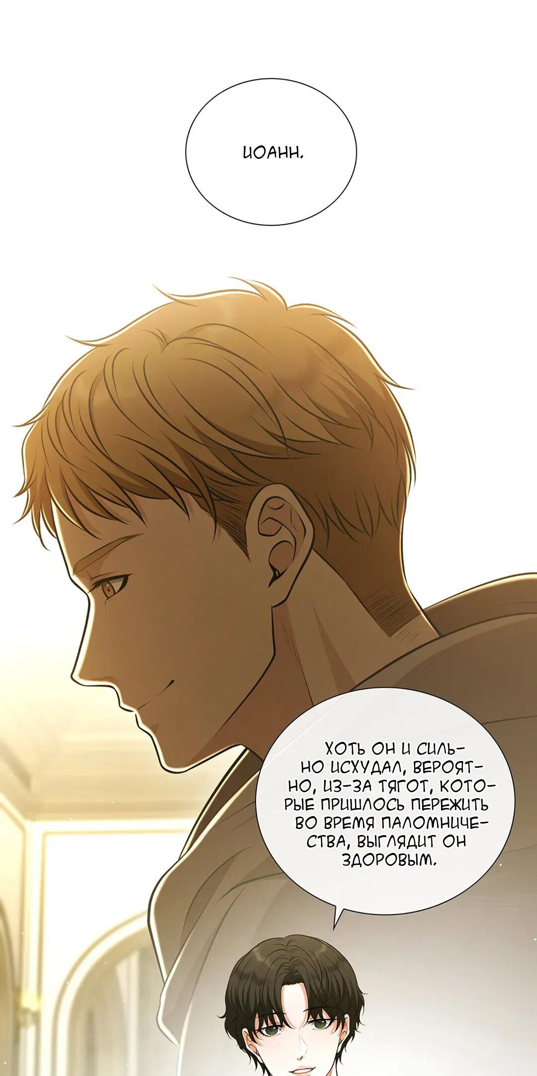 Манга Молитва - Глава 4 Страница 38