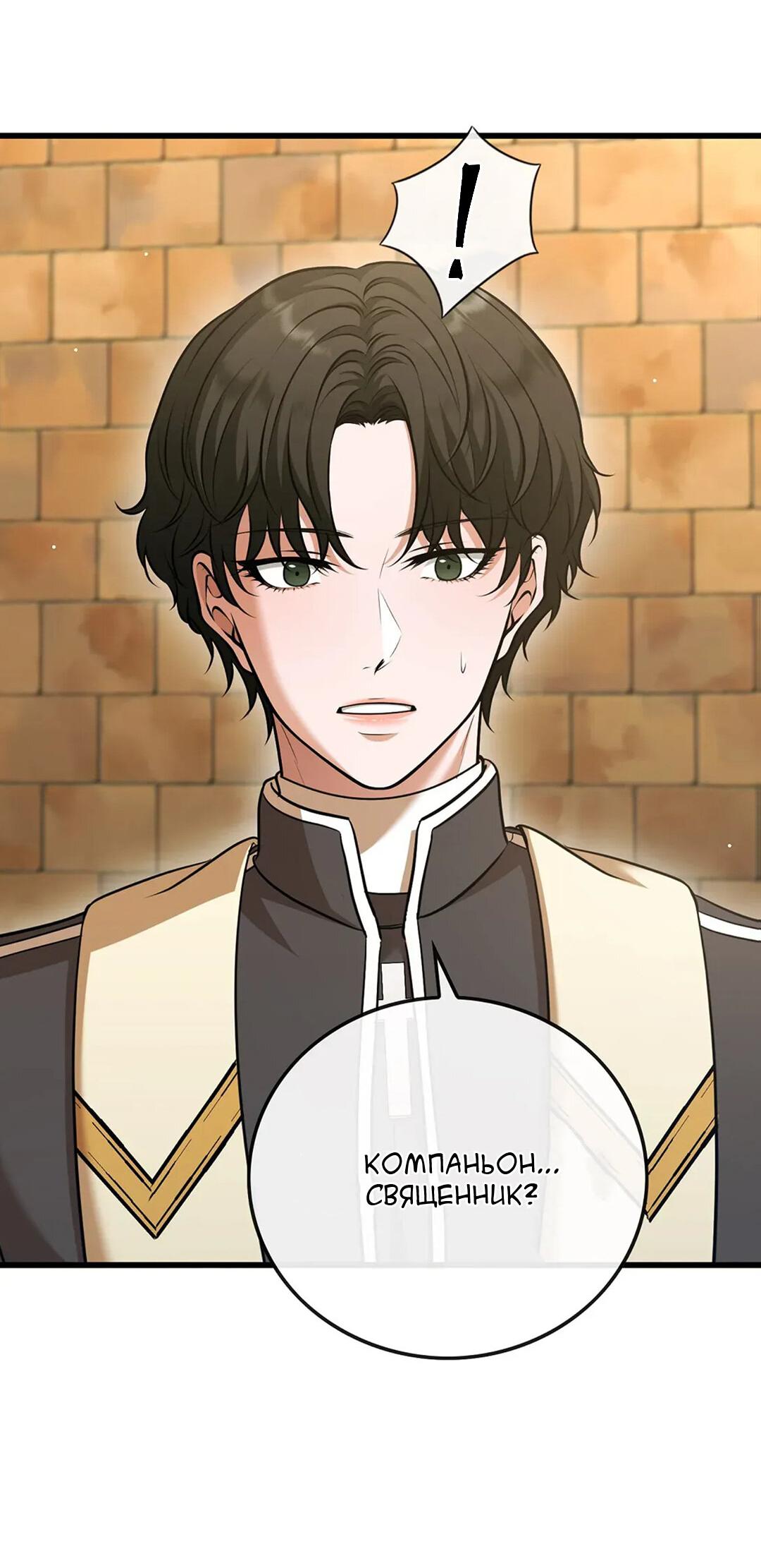 Манга Молитва - Глава 4 Страница 74