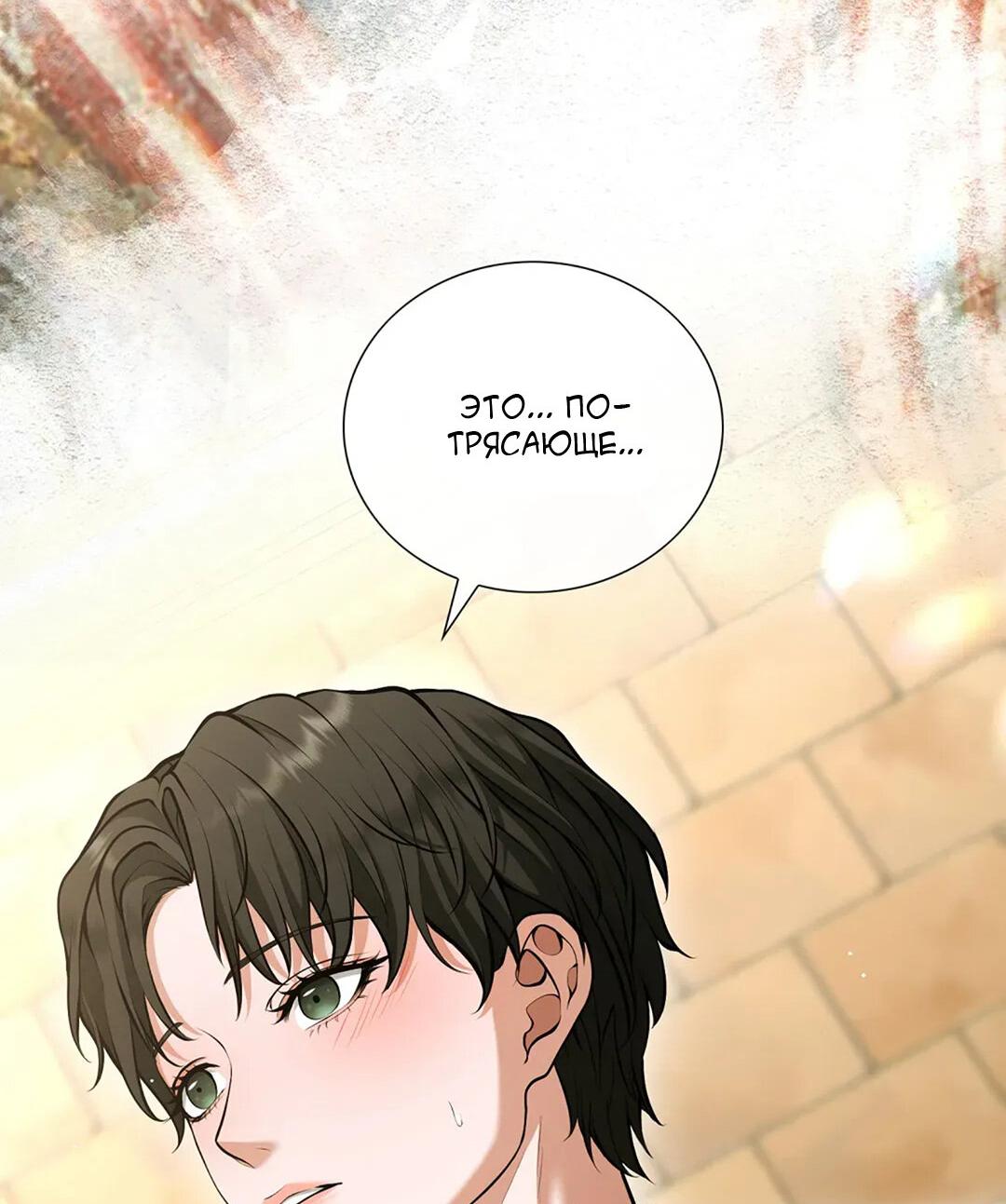 Манга Молитва - Глава 4 Страница 61