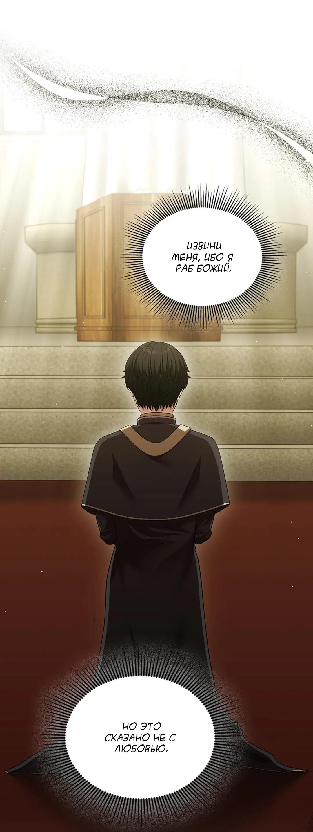 Манга Молитва - Глава 4 Страница 31