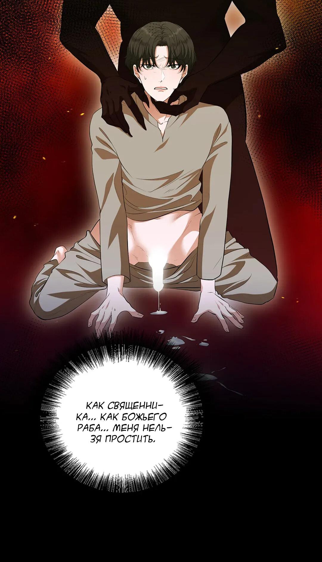 Манга Молитва - Глава 4 Страница 45