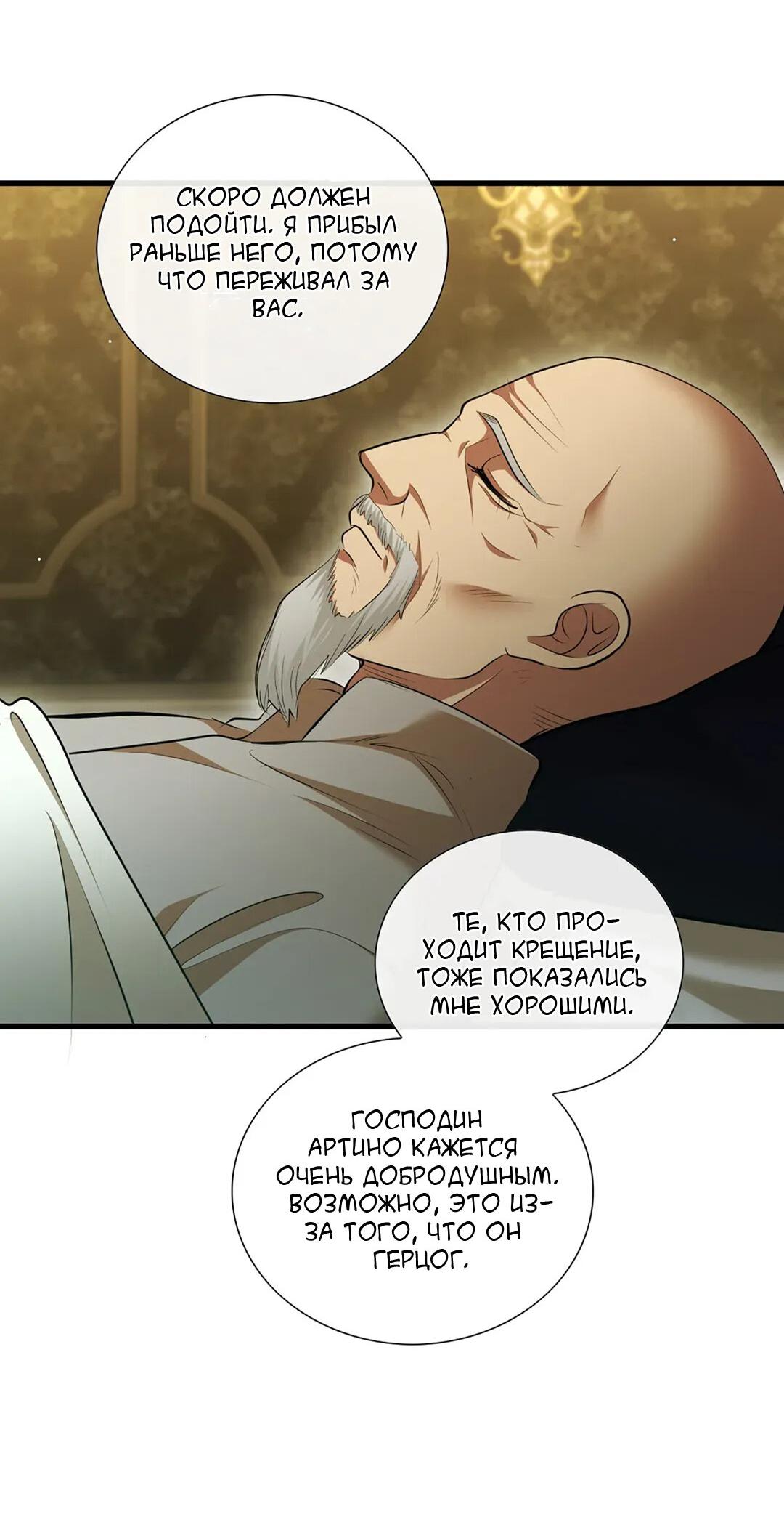 Манга Молитва - Глава 4 Страница 40
