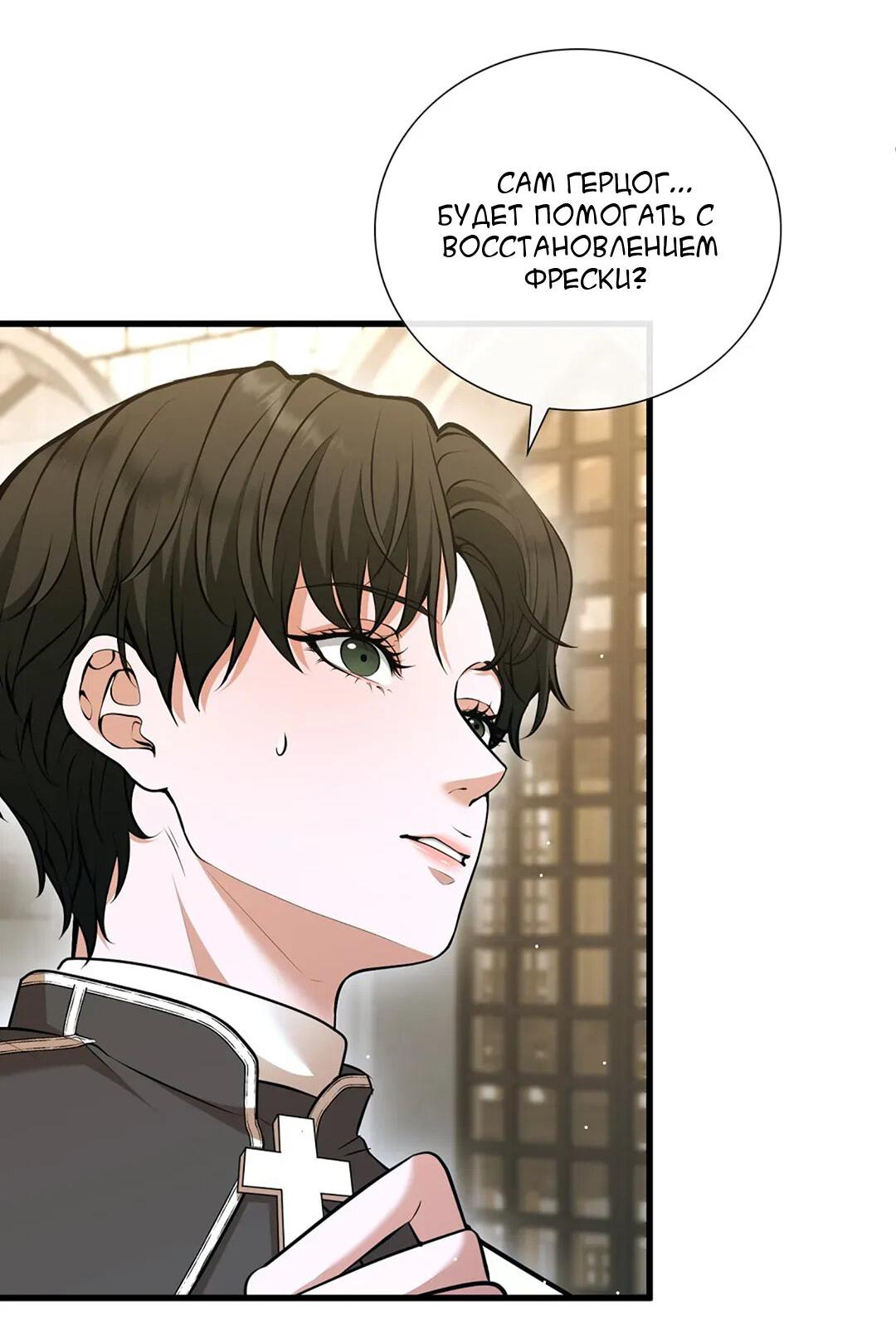 Манга Молитва - Глава 4 Страница 57