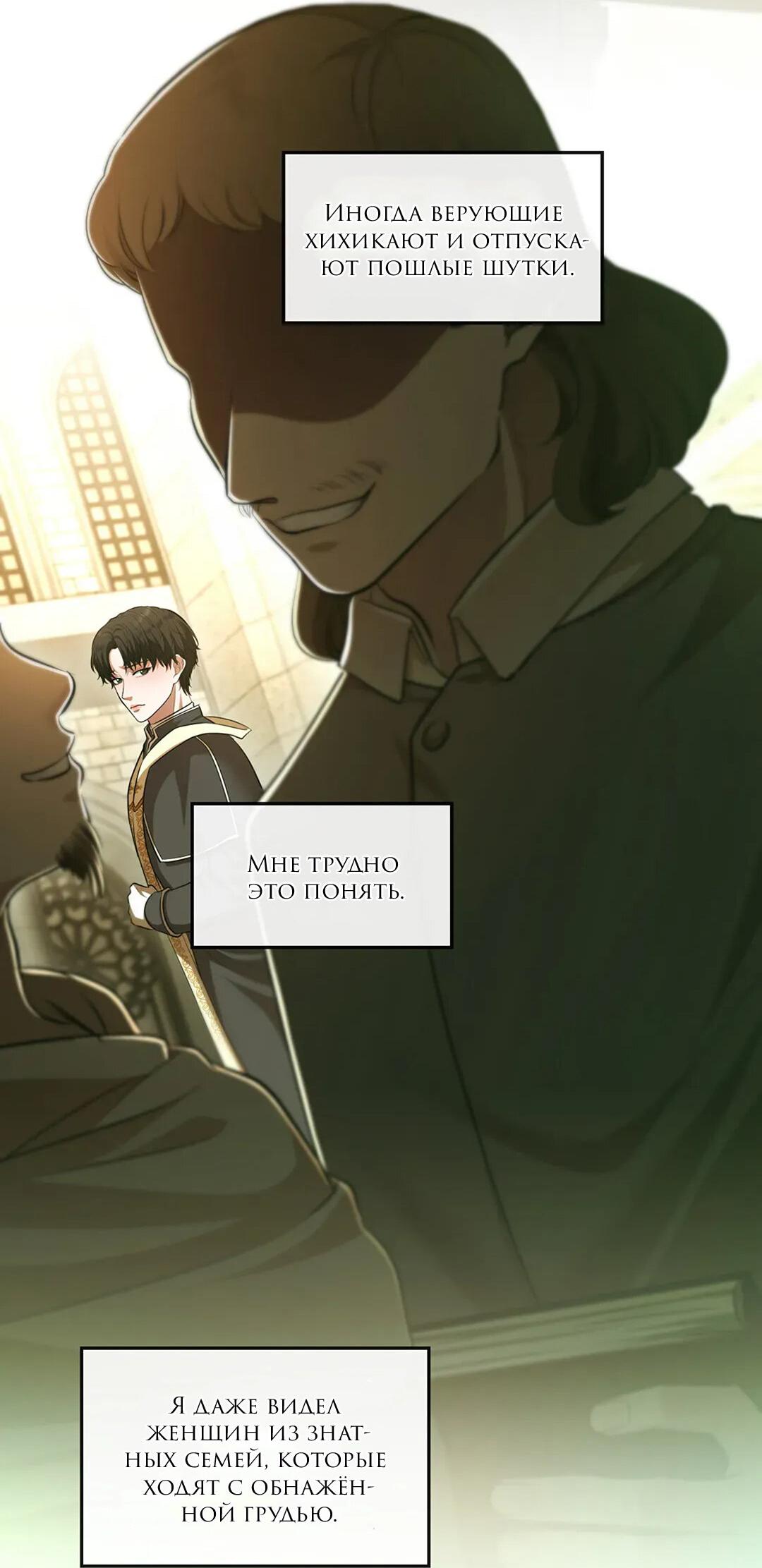Манга Молитва - Глава 4 Страница 20