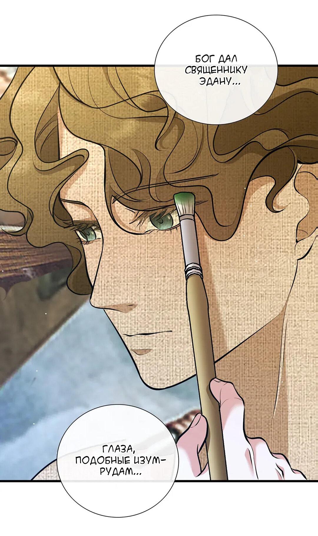 Манга Молитва - Глава 4 Страница 67